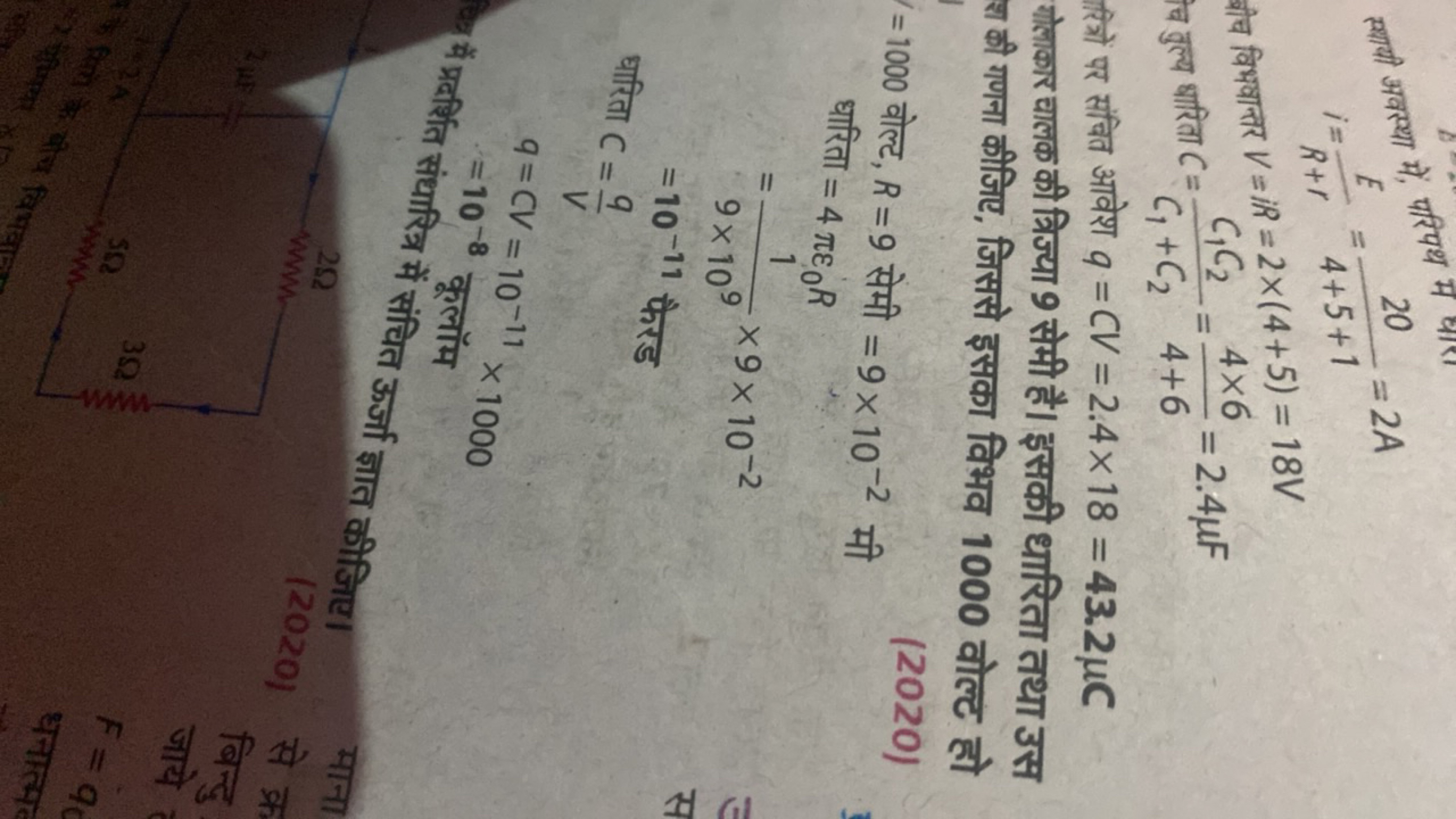 स्थायी अवस्था में, परिपथ म
i=R+rE​=4+5+120​=2A

बीच विभवान्तर V=iR=2×(