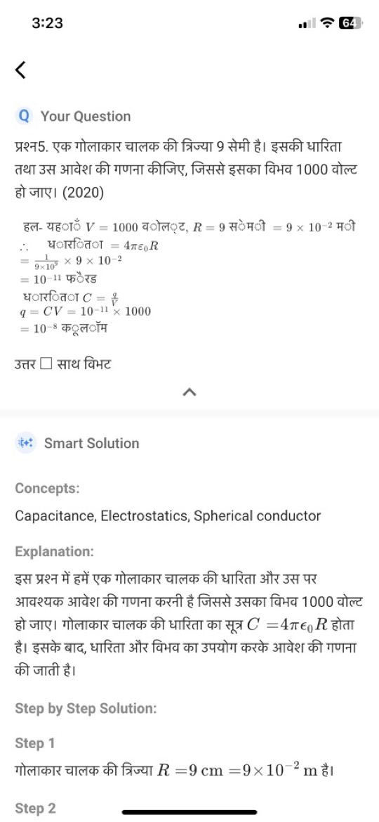 3:23
64

Q Your Question
प्रश्न5. एक गोलाकार चालक की त्रिज्या 9 सेमी ह