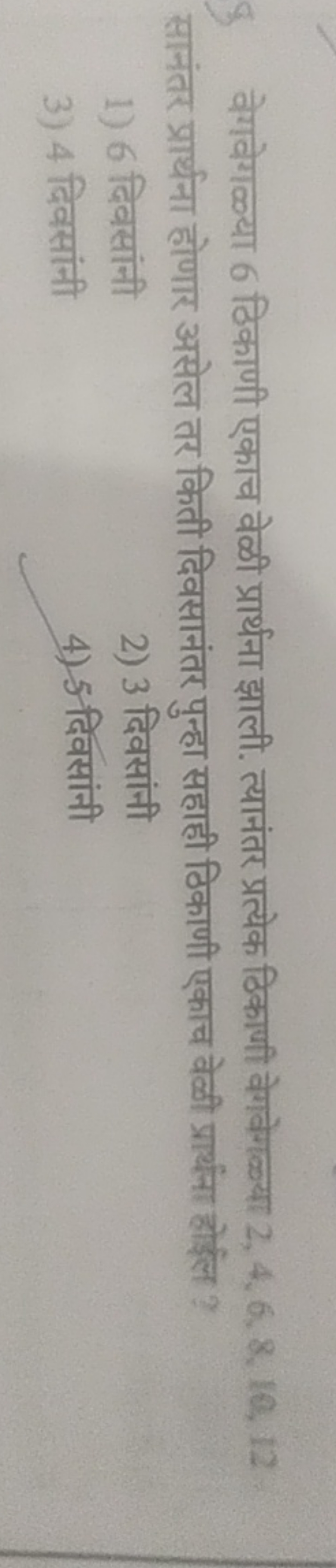 वेगवेगळ्ळा 6 ठिकाणी एकाच वेळी प्रार्थना झाली. त्यानंतर प्रत्येक ठिकाणी