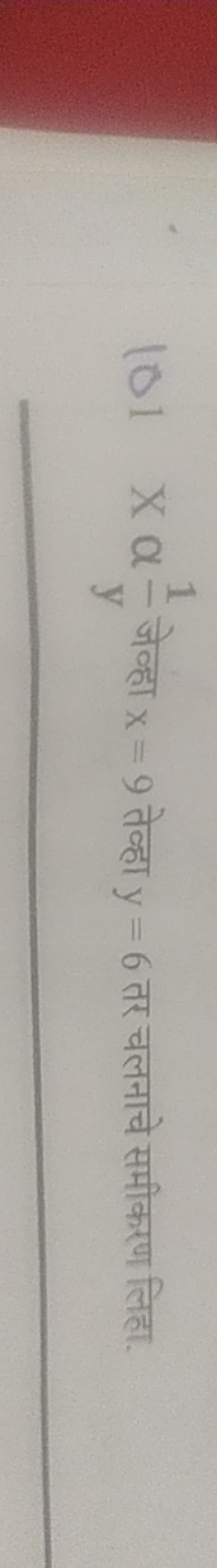 101×αy1​ जेन्हा x=9 तेन्हा y=6 तर चलनाचे समीकरण लिहा.