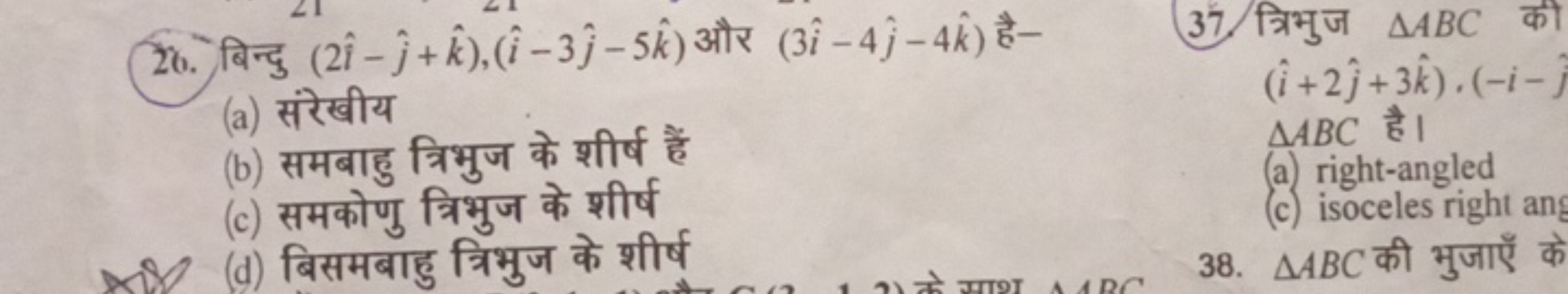 20. बिन्दु (2i^−j^​+k^),(i^−3j^​−5k^) और (3i^−4j^​−4k^) है-
(a) संरेखी