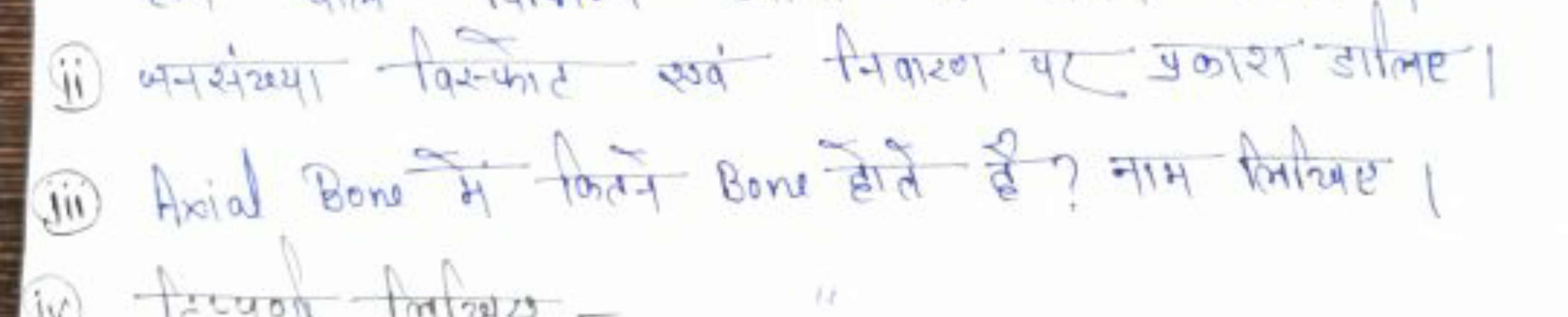 (ii) जनसंख्या विस्फोत एवं निवारण पर प्रकाश डालिए।
(ii) Axial Bone में 