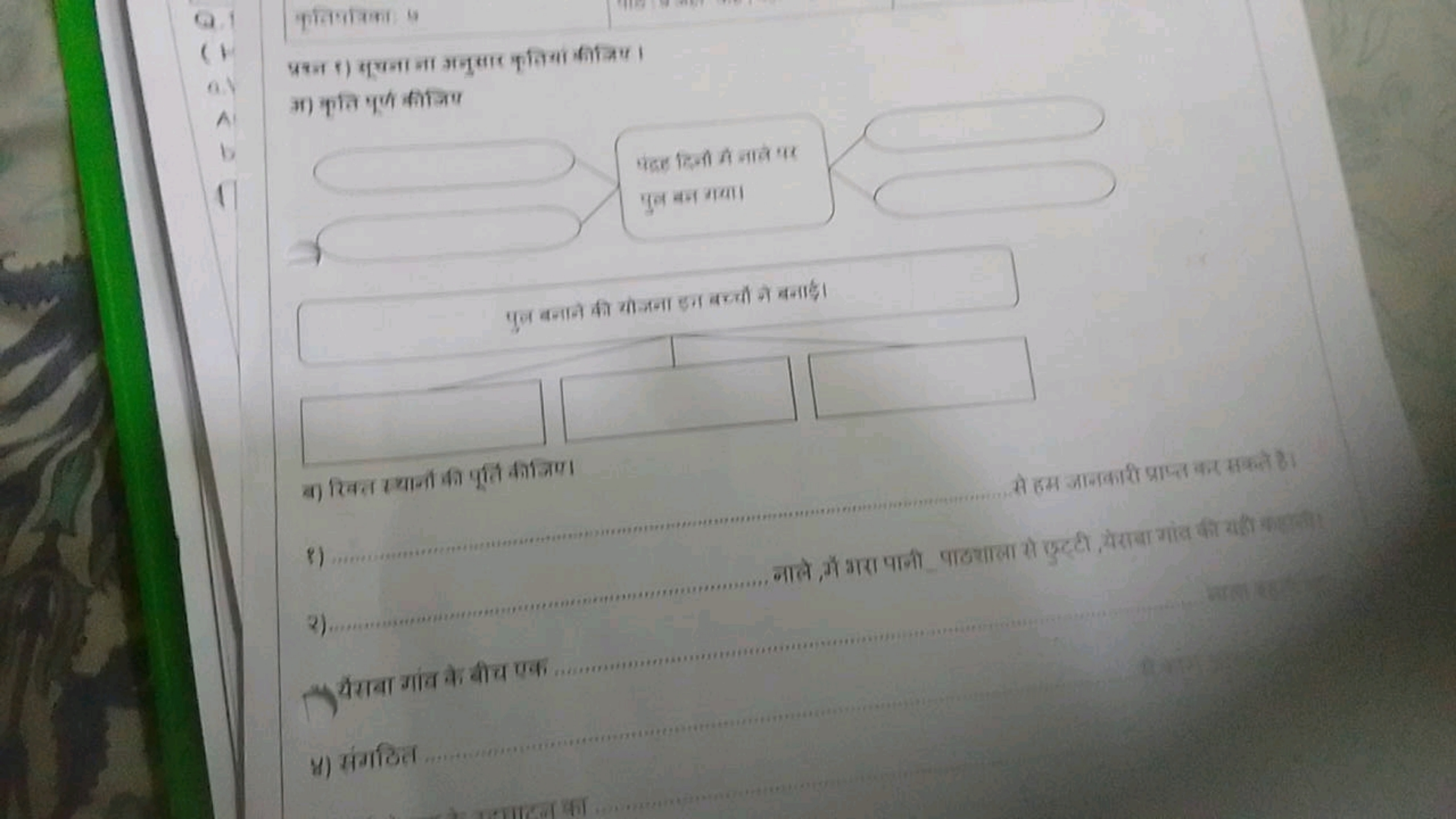 प्रतिर्धाका प
प्रश्न ह) सूखना ना अनुसाप पृतिया कीत्रिय।
आ) क्षत पूर्ण 