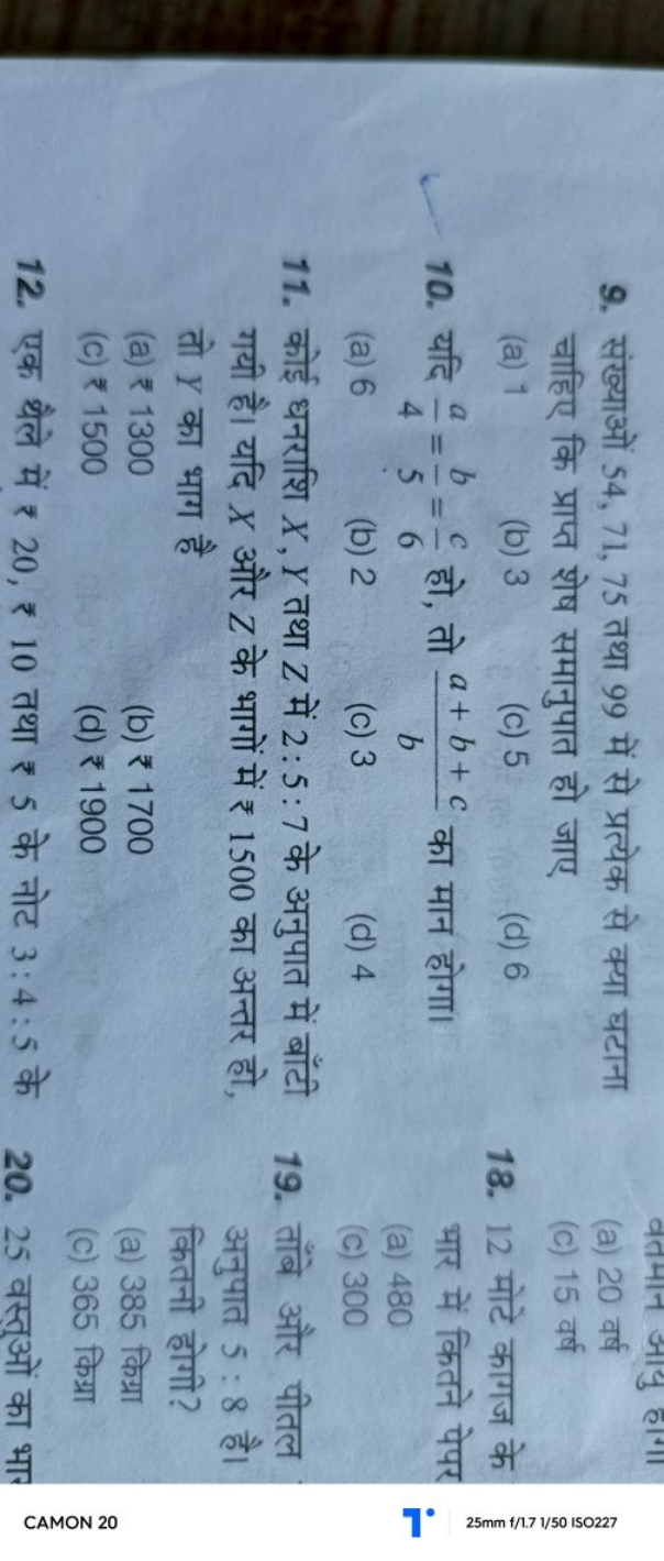 9. संख्याओं 54,71,75 तथा 99 में से प्रत्येक से क्या घटाना
(a) 20 वर्ष 