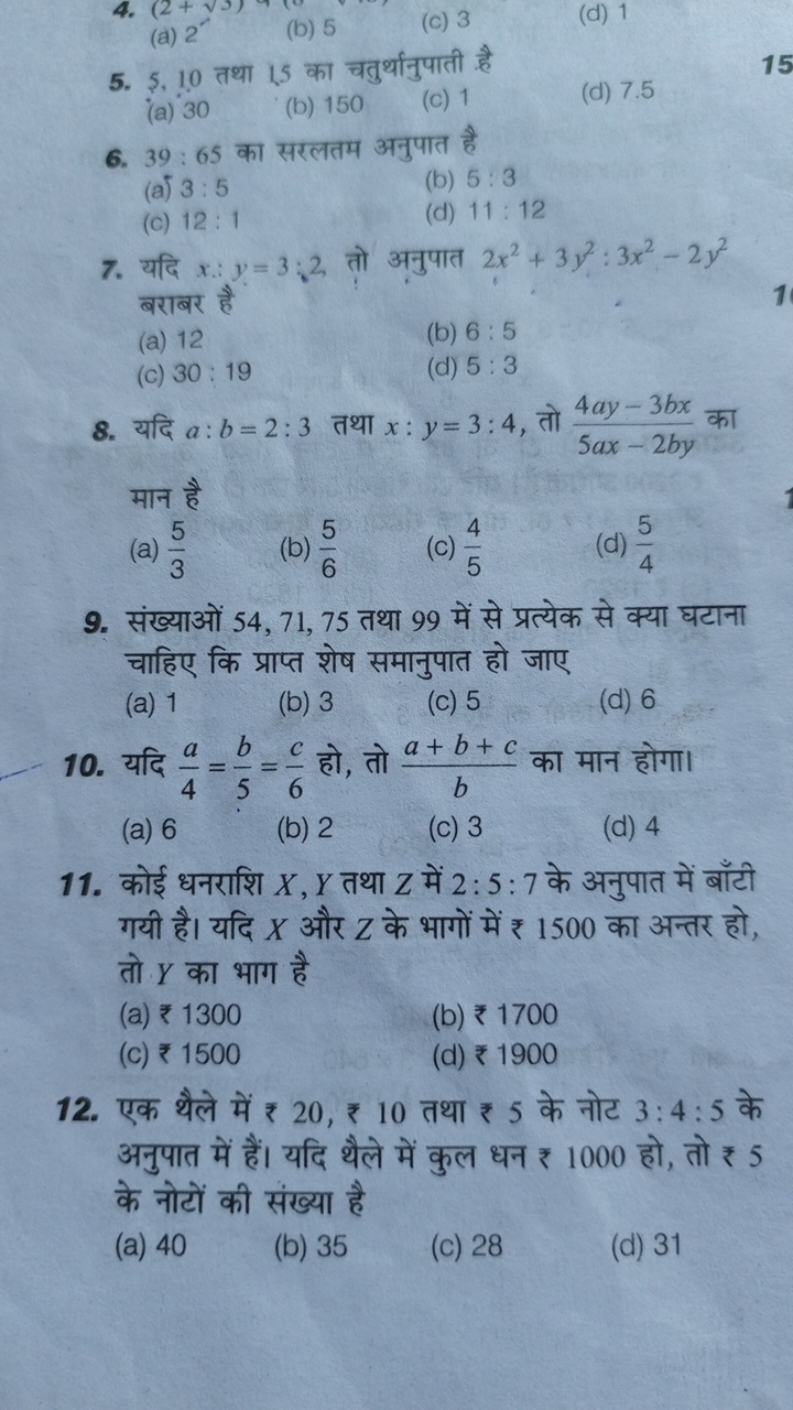 (a) 2′
(b) 5
(c) 3
(d) 1
5. 5,10 तथा 15 का चतुर्थानुपाती है
(a) 30
(b)