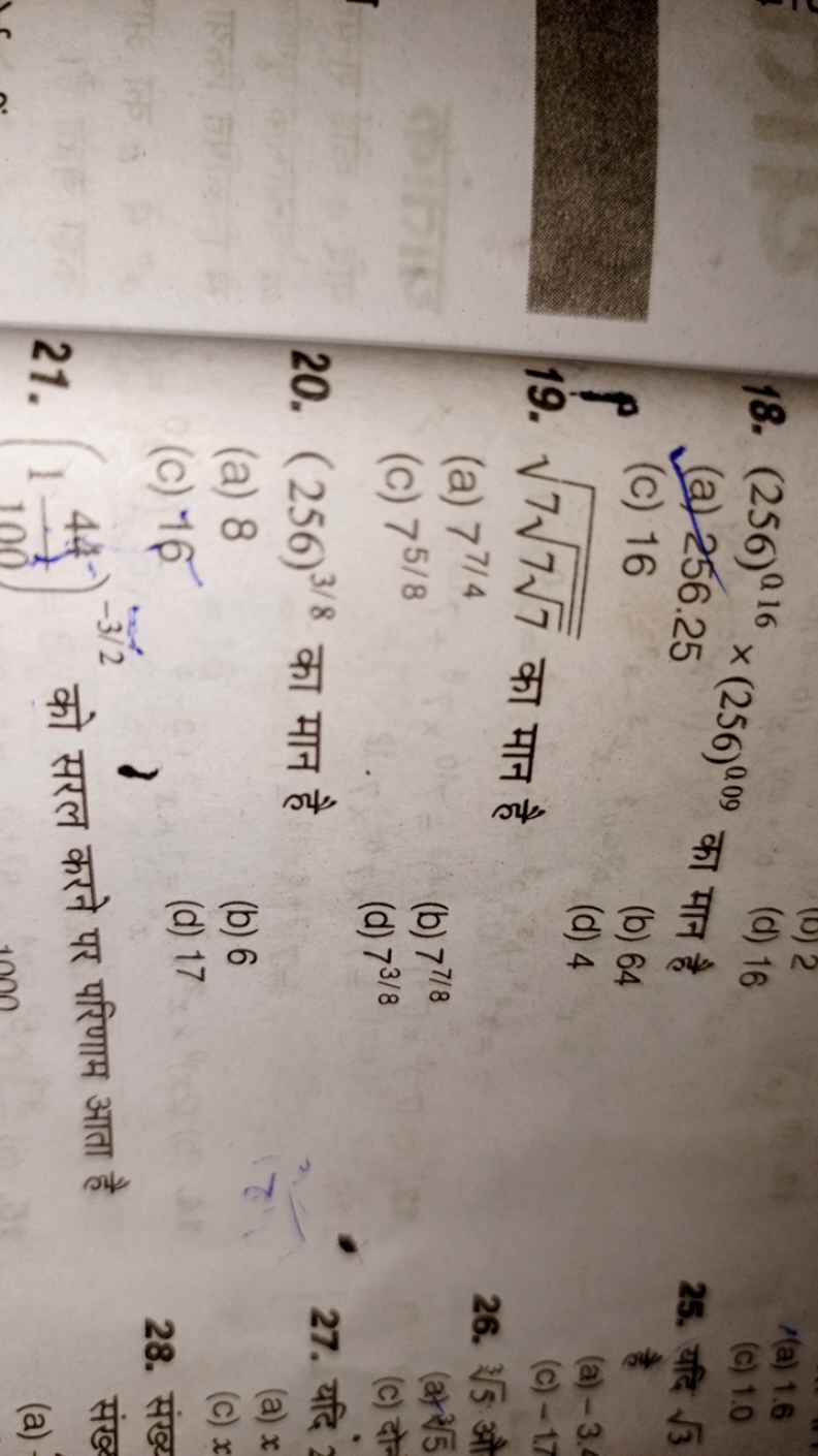 18. (256)a16​×(256)009 का मान है
(a) 256.25
(c) 16
(b) 64
19. 777​​​ क