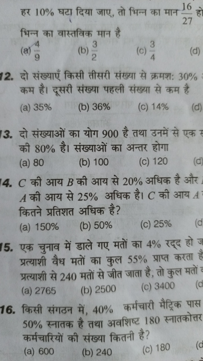 हर 10% घटा दिया जाए, तो भिन्न का मान 2716​ हो भिन्न का वास्तविक मान है