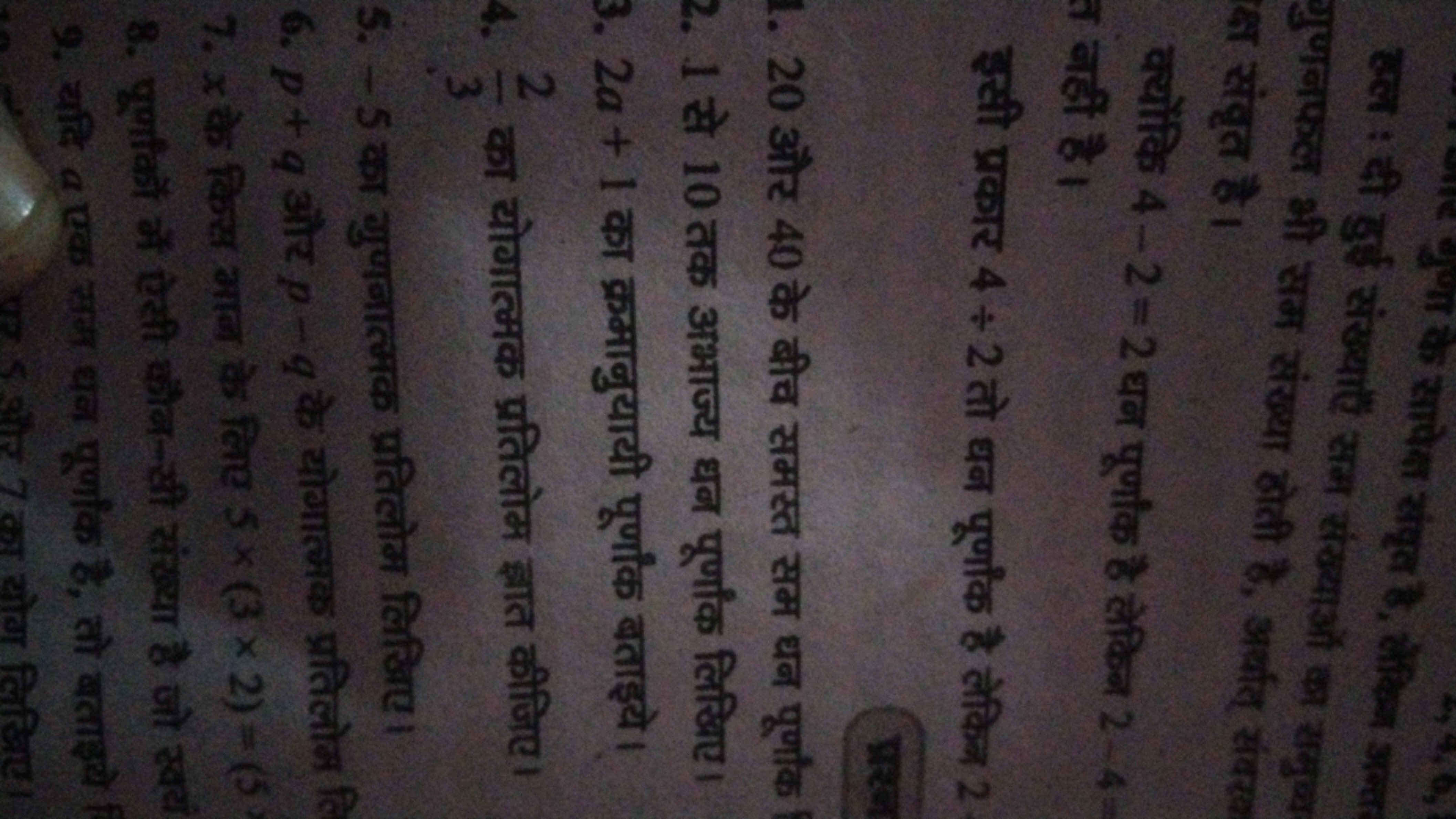 हल : दी हुई संख्याएँ सम संख्याओं का समूल्य णनफल की सम संख्या होती है, 