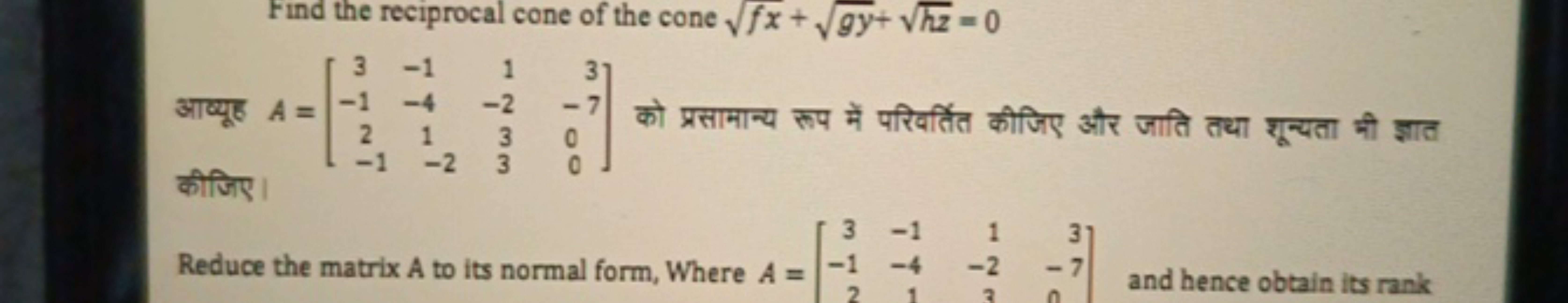 Find the reciprocal cone of the cone √√fx+√gy+ √hz=0
3-11 1
31
311246 