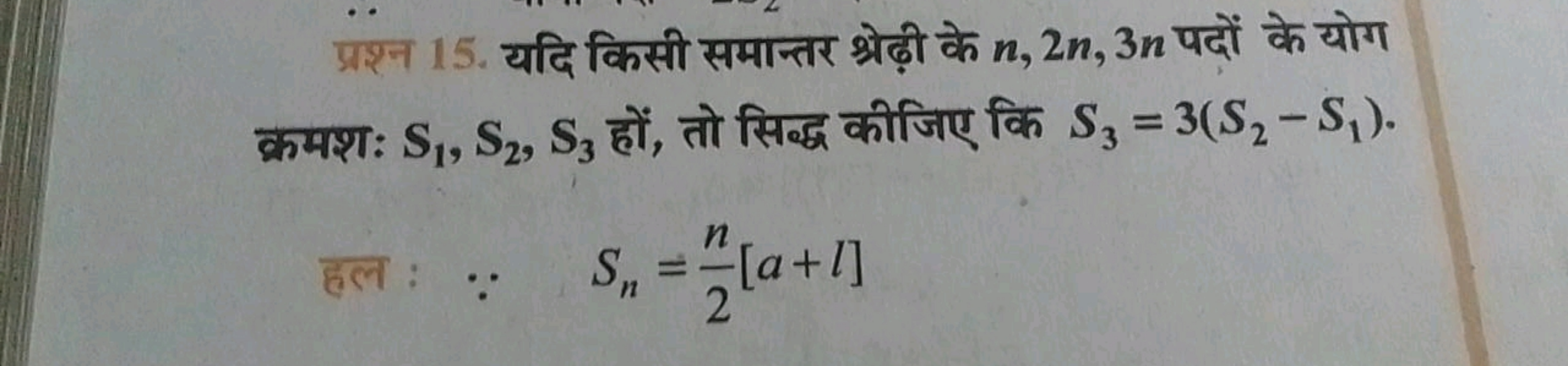 15. af fastan, 2n, 3n um
: S1, S2, S3, at for fury for S₁ = 3(S₂-S₁).
