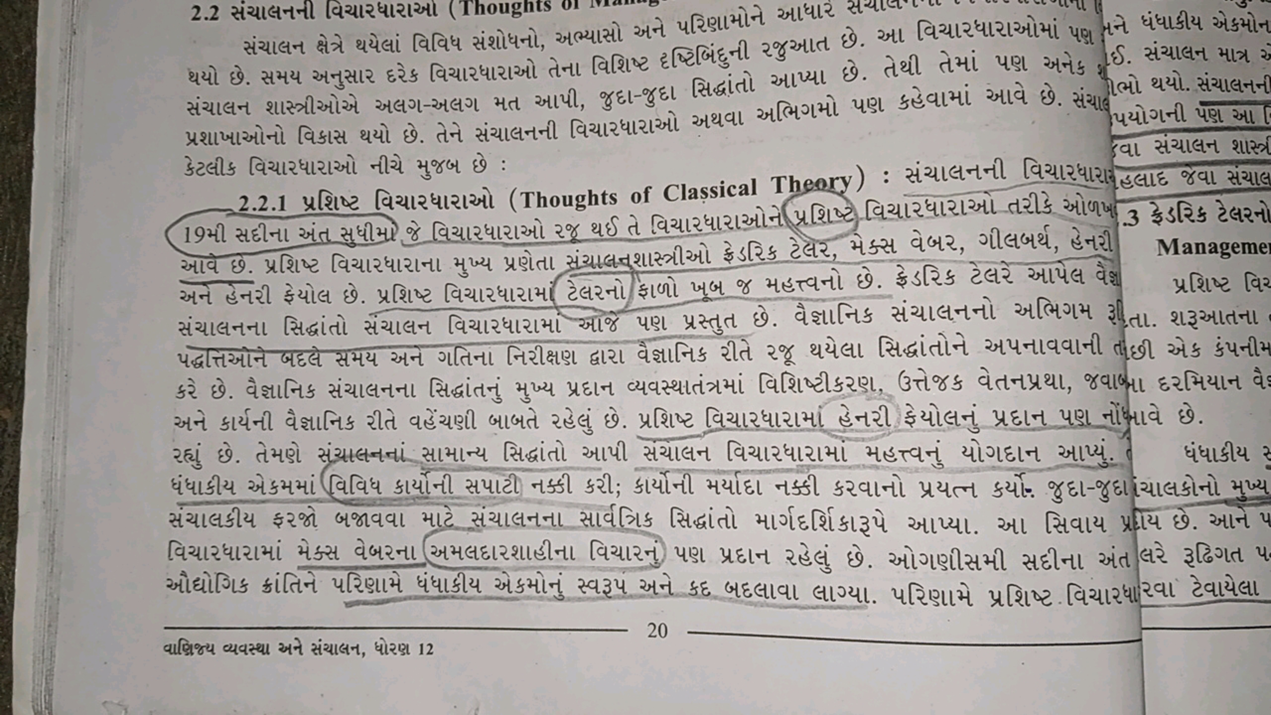 સંચાલન ક્ષેત્રે થયેલાં વિવિધ સંશોધનો, અભ્યાસો અને પરિણામોને આધાર થયો છ