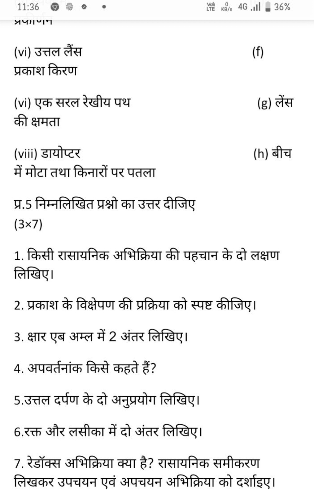 (vi) उत्तर लैंस

प्रकाश किरण
(vi) एक सरल रेखीय पथ
(g) लेंस

की क्षमता
