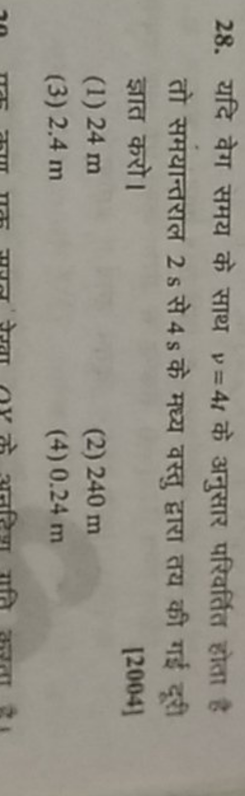 28. यदि वेग समय के साथ v=4t के अनुसार परिवर्तित होता है तो समयान्तराल 