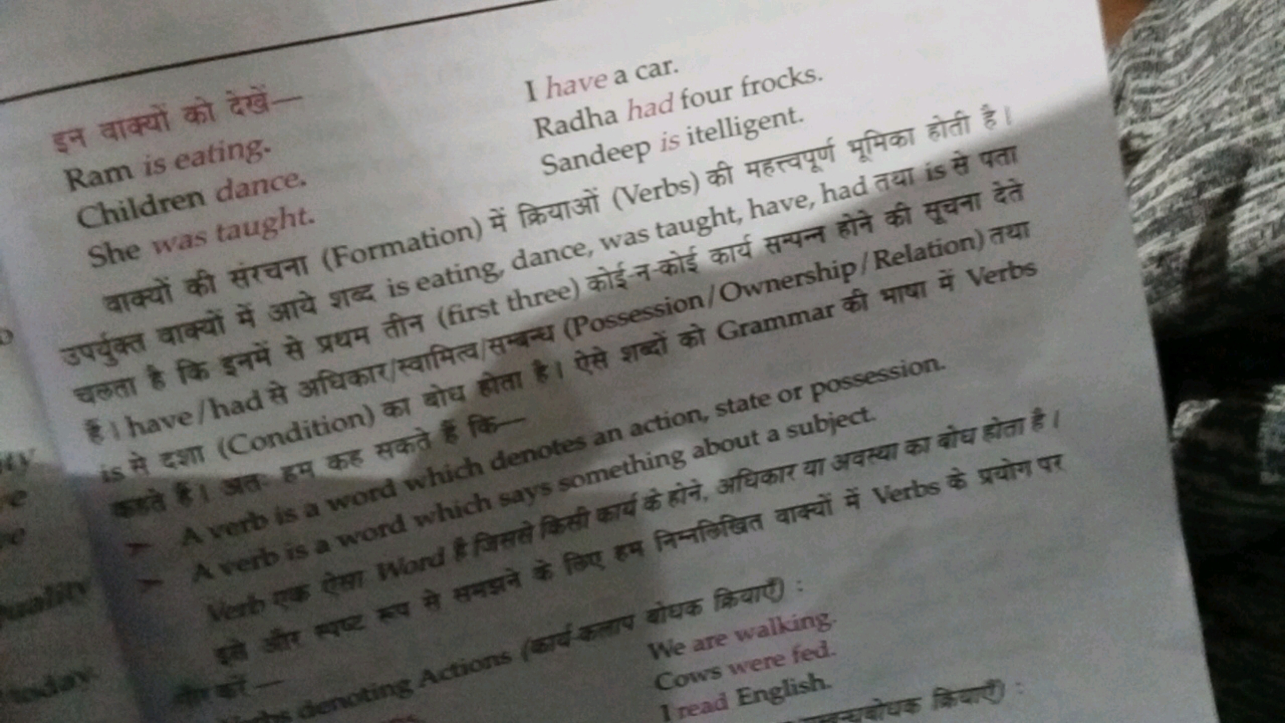 Ram is eating.
Children dance.
She was taught.
(Formation)
I have a ca