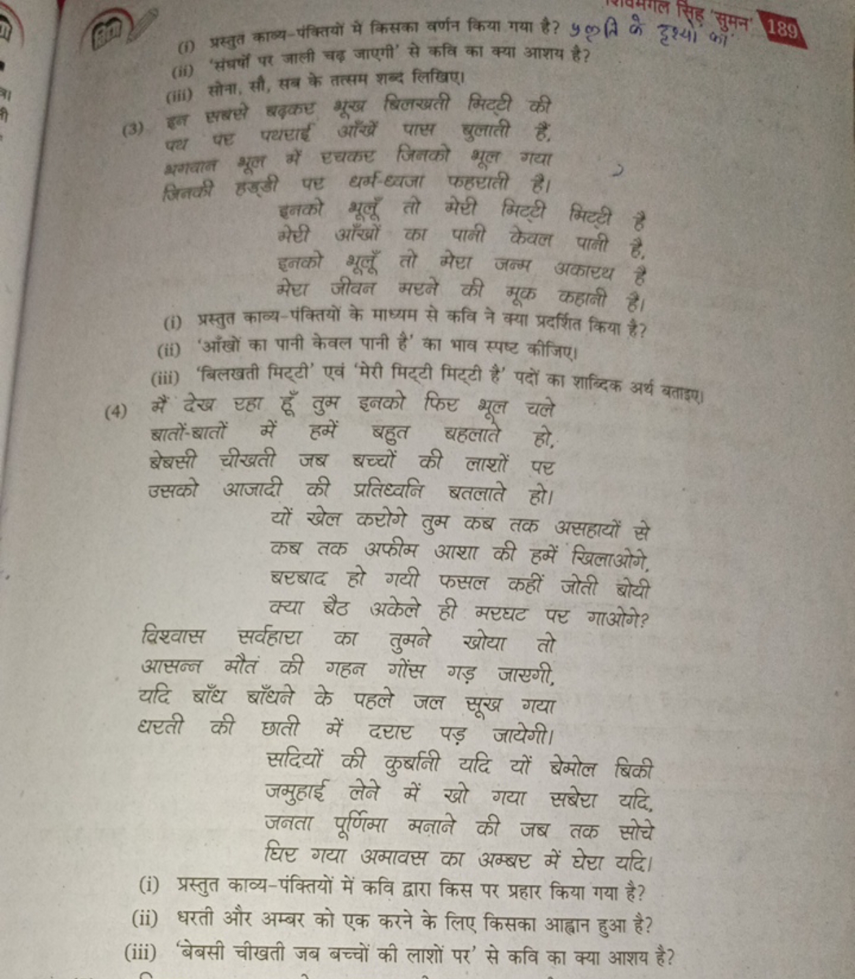 किसका वर्णन किया गया है? प्रलति के सिहैं
(i) प्रस्तुत काव्य-पंक्तियों 