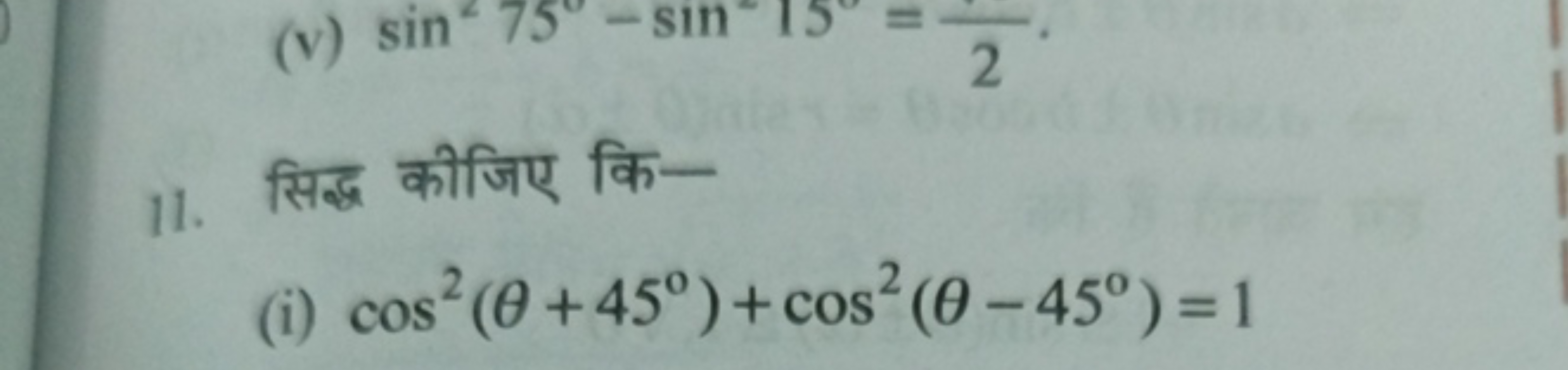 11. सिद्ध कीजिए कि-
(i) cos2(θ+45∘)+cos2(θ−45∘)=1