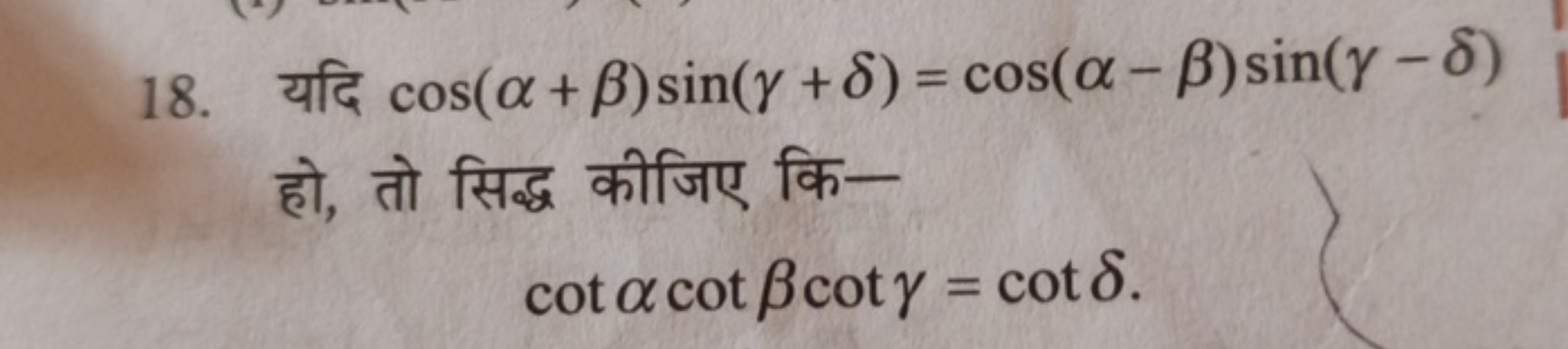 18. यदि cos(α+β)sin(γ+δ)=cos(α−β)sin(γ−δ) हो, तो सिद्ध कीजिए किcotαcot