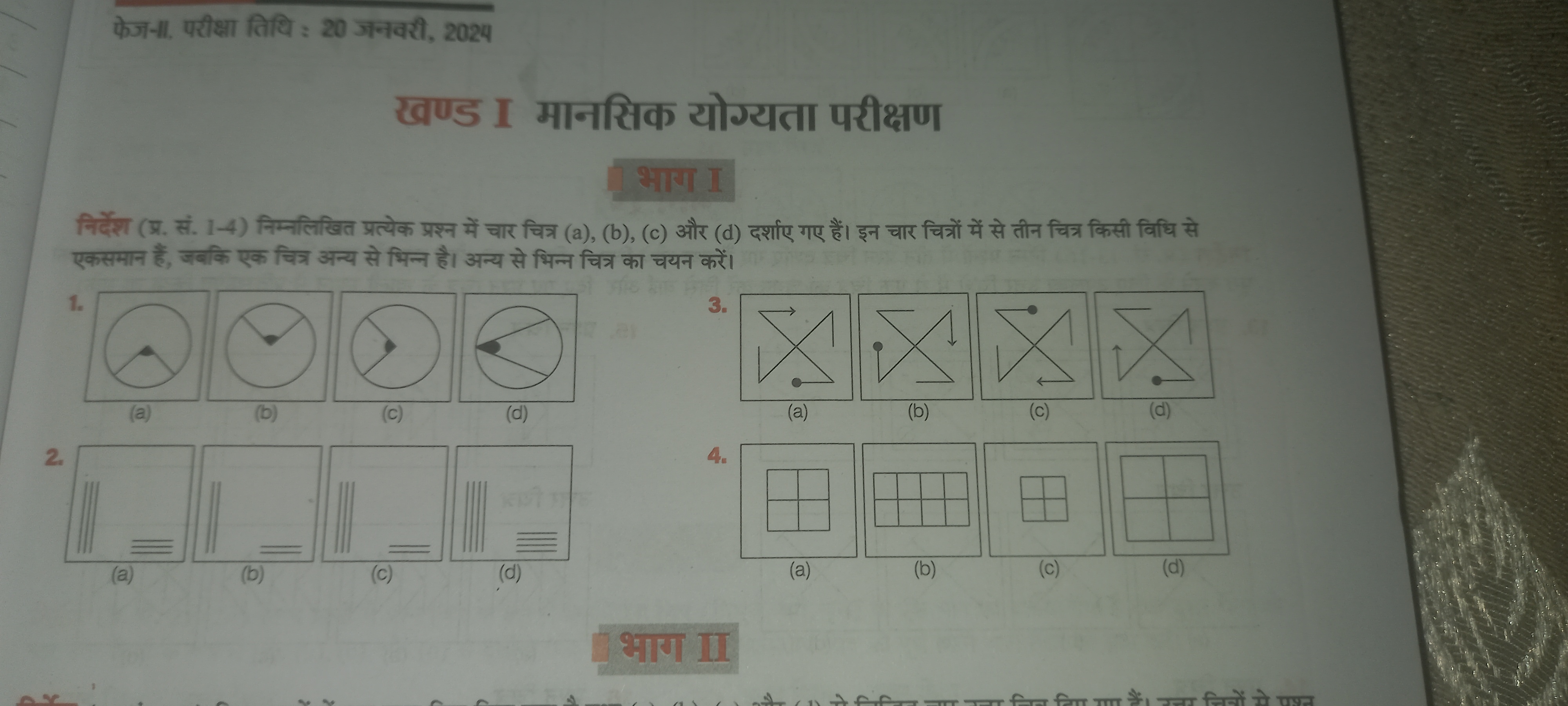 फेज-II. परीक्षा तिथि : 20 जनवरी, 2024
खण्ड I मानसिक योग्यता परीक्षण
भा