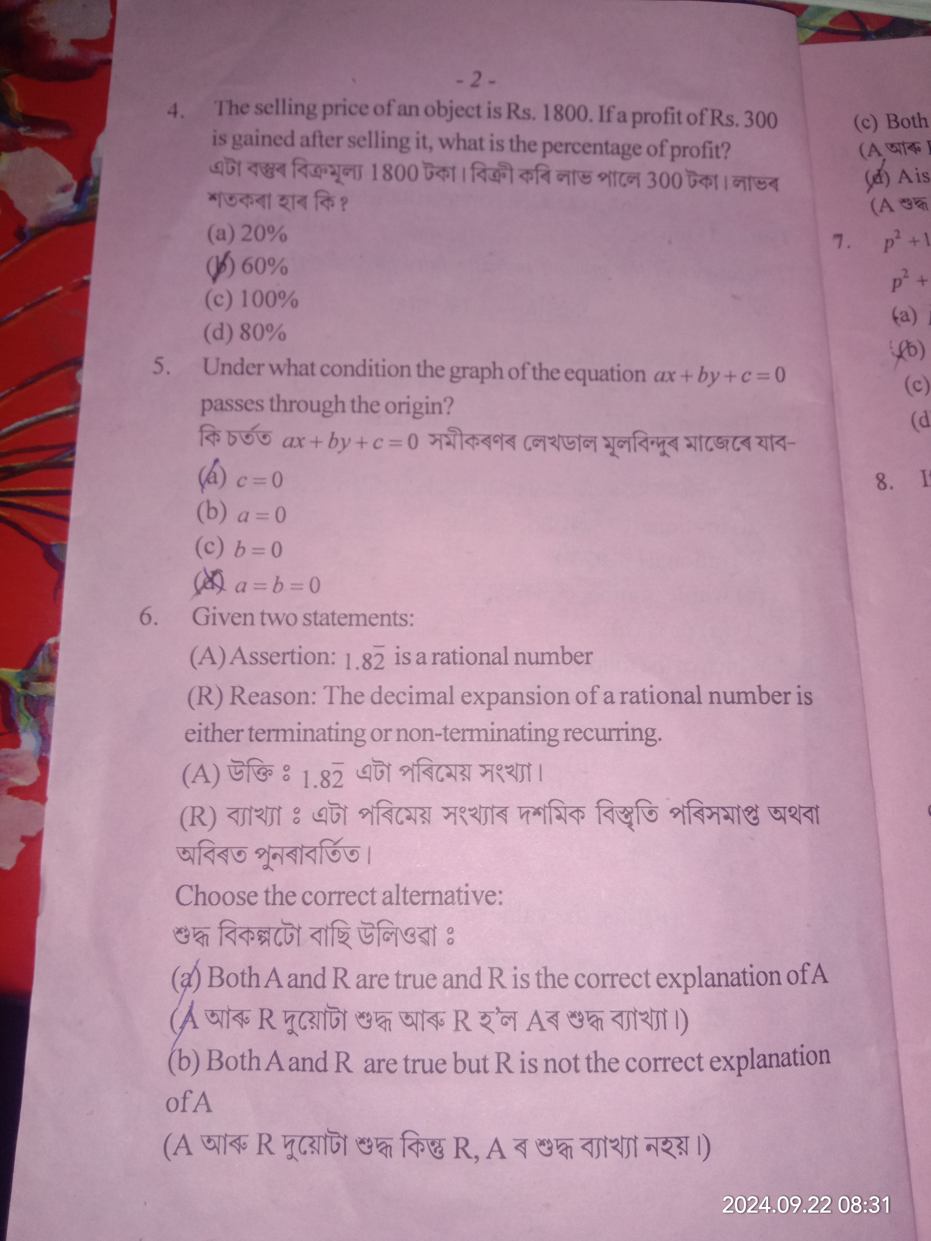 - 2 -
4. The selling price of an object is Rs. 1800 . If a profit of R