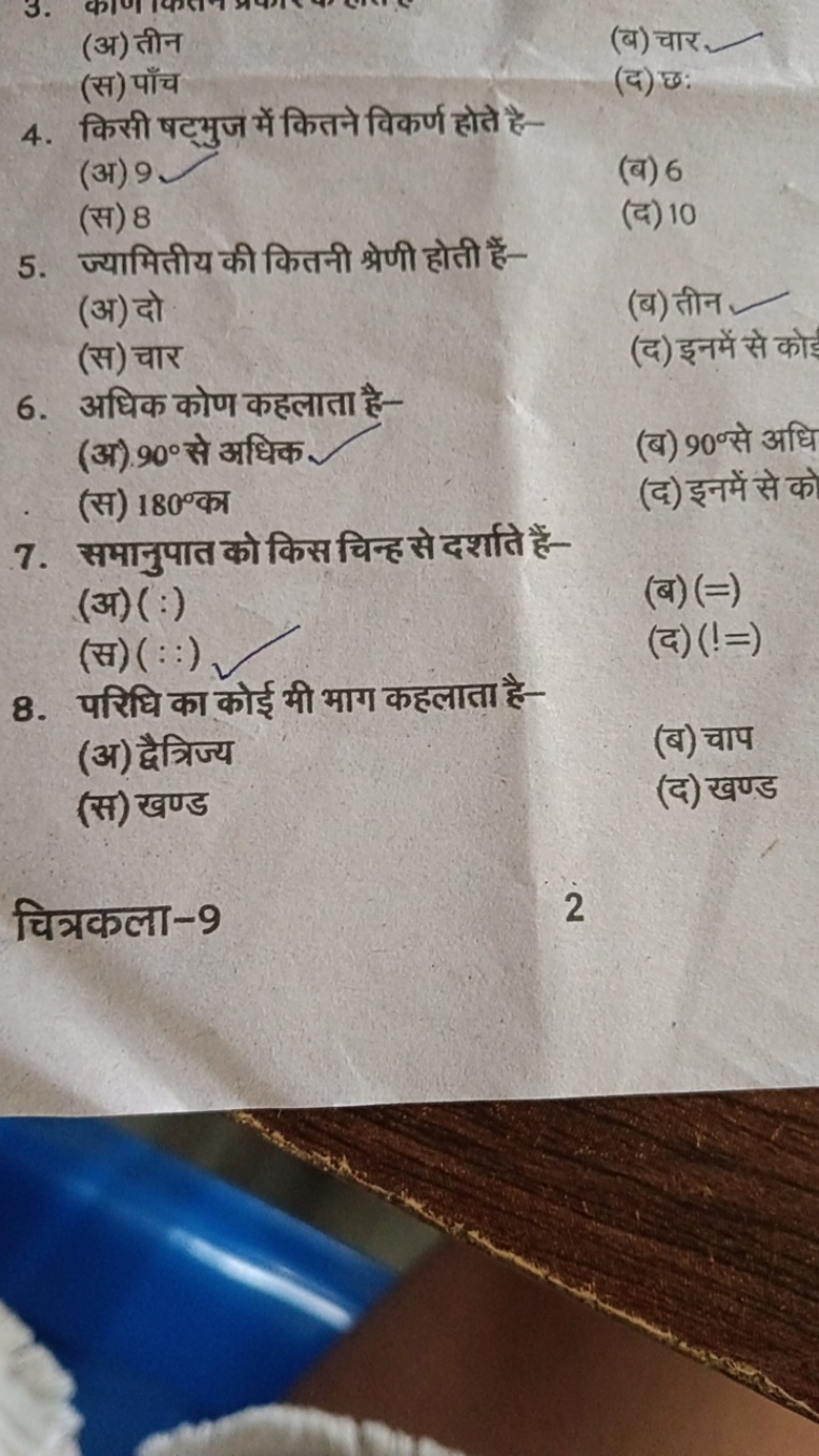 (अ) तीन
(स) पाँच
(ब) चार
(द) छः
4. किसी षट्भुज में कितने विकर्ण होते ह