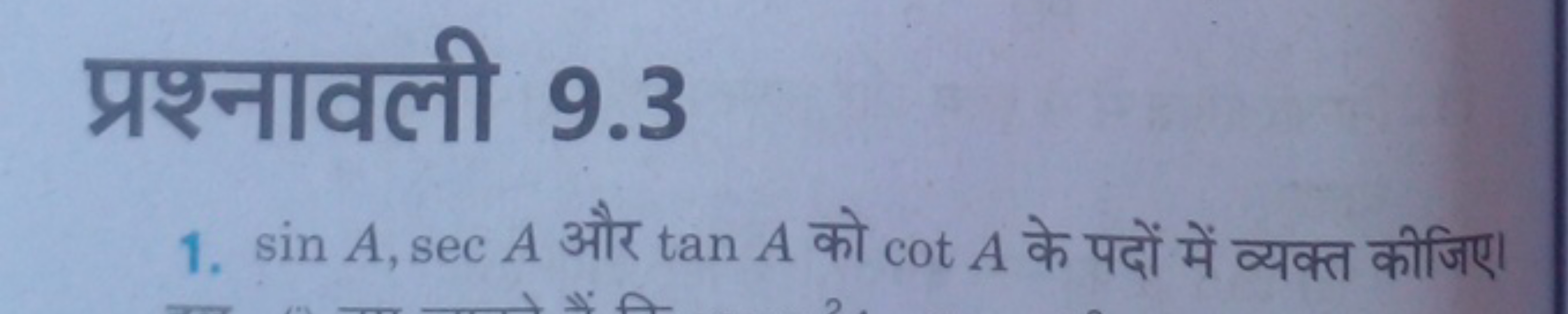 प्रश्नावली 9.3
1. sinA,secA और tanA को cotA के पदों में व्यक्त कीजिए।