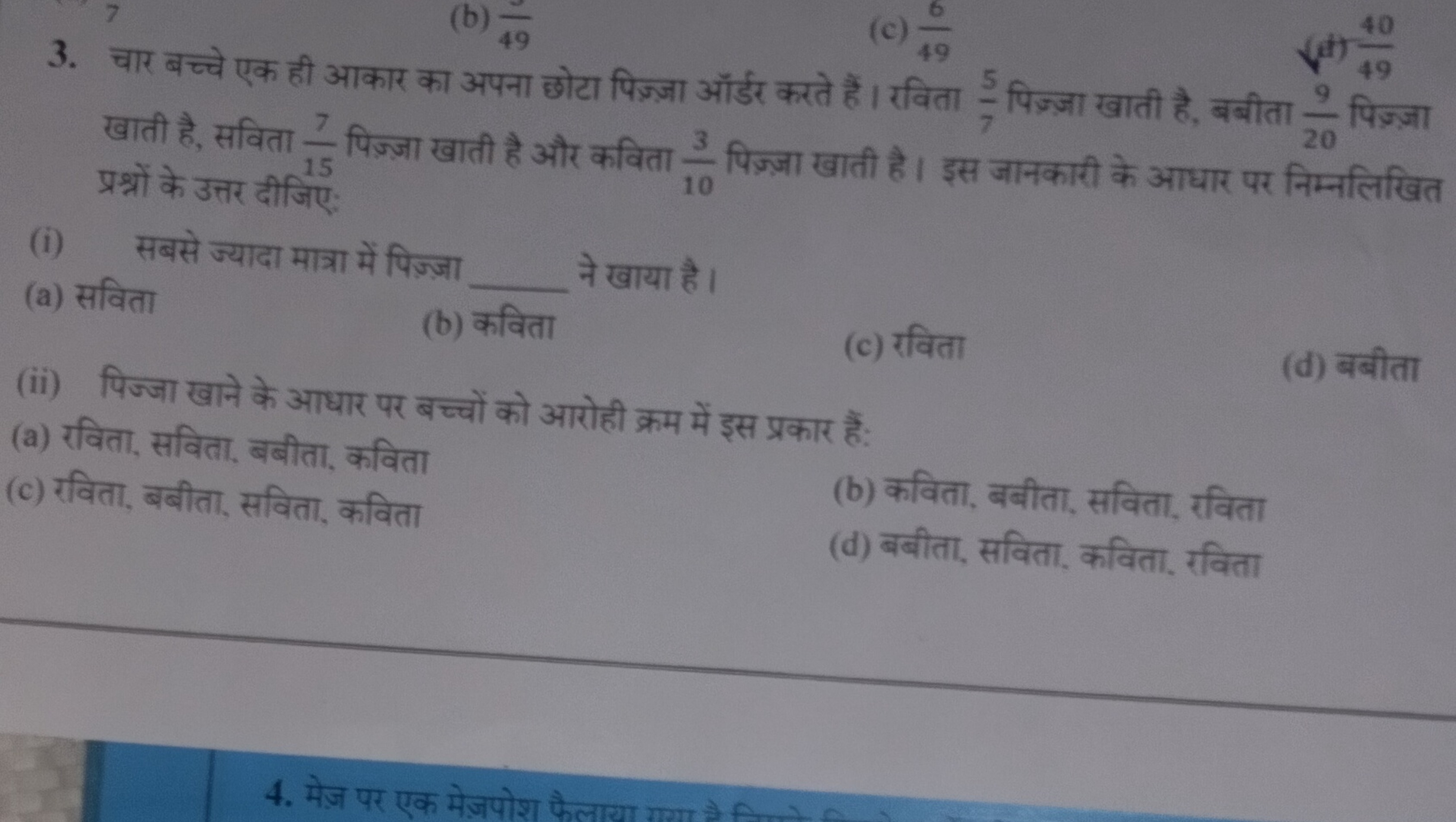 3. चार बच्चे एक ही आकार का अपना छोटा पिज्ञजजा ऑर्डर करते हैं। रविता 75