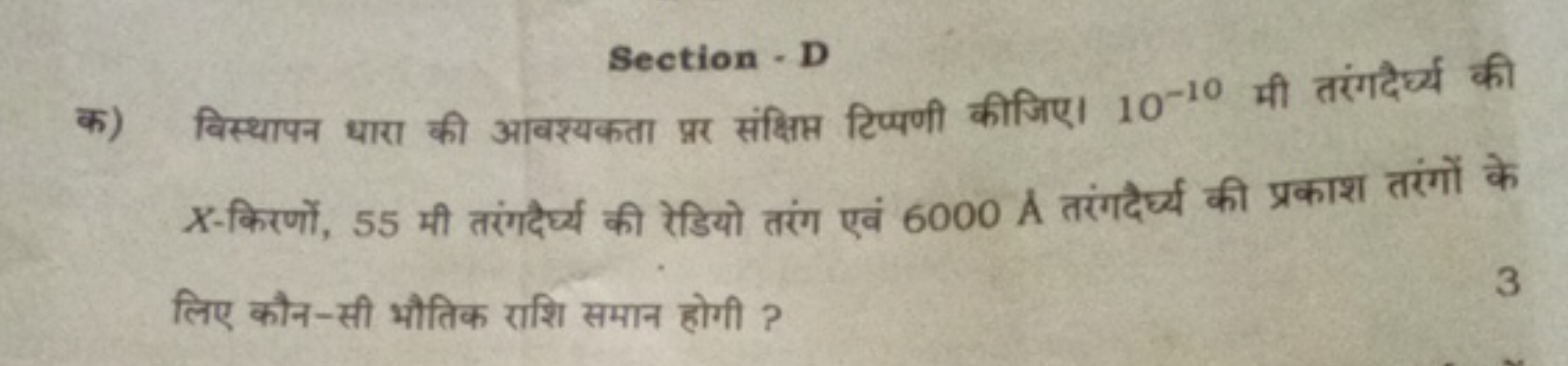 5)
Section - D
10-10 an
x-fox, 55 and 6000 de an
fore anta-ant wiffer 