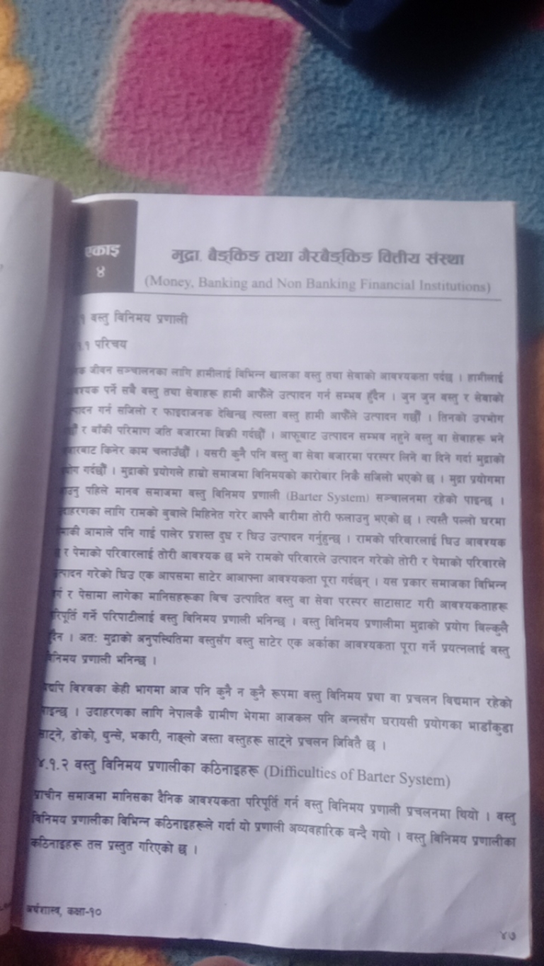 एका5
मुद्रा. बैडकिड तथा गरबैडकिड वितीय संस्था
8
(Money, Banking and No