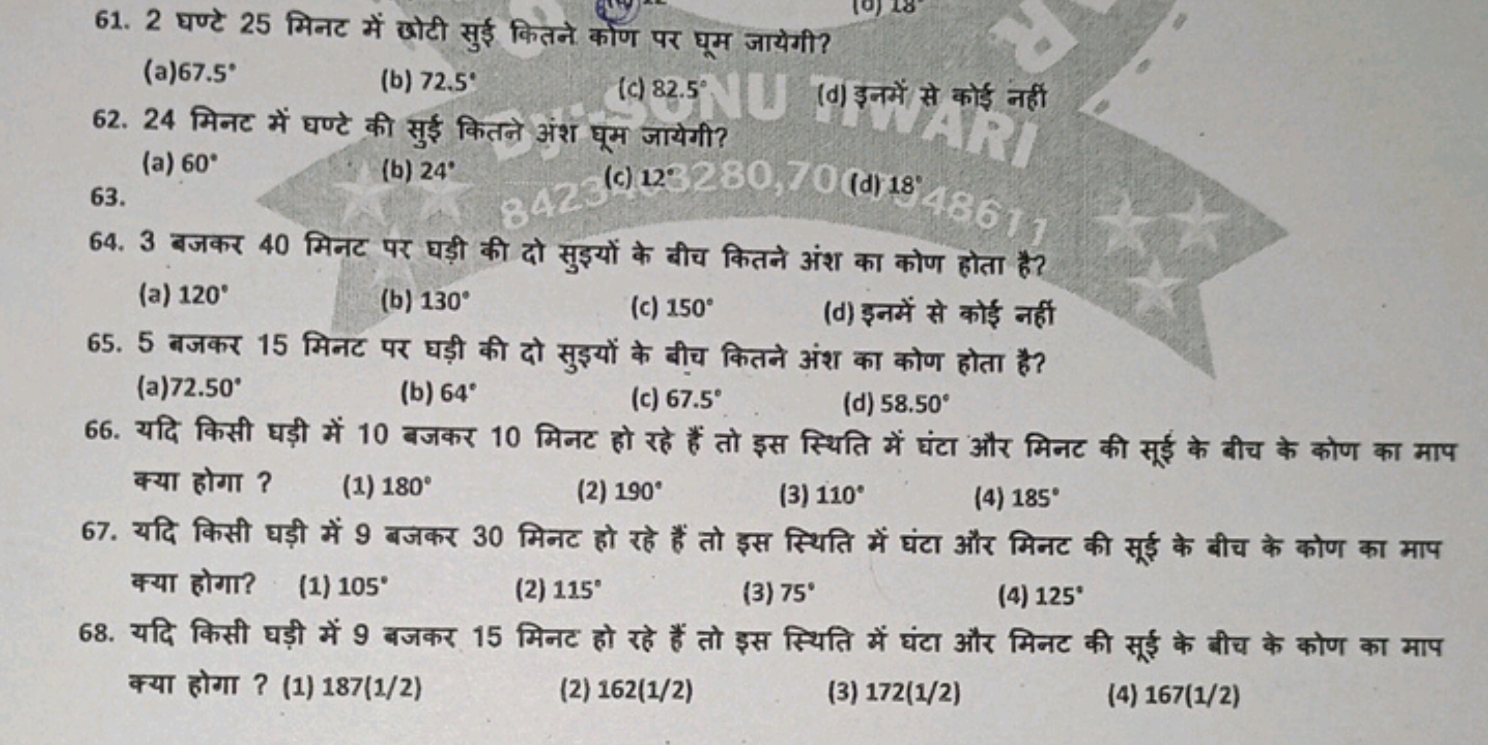 61. 2 घण्टे 25 मिनट में खोटी सुई कितने कोण पर घूम जायेगी?
(a) 67.5∘
(b