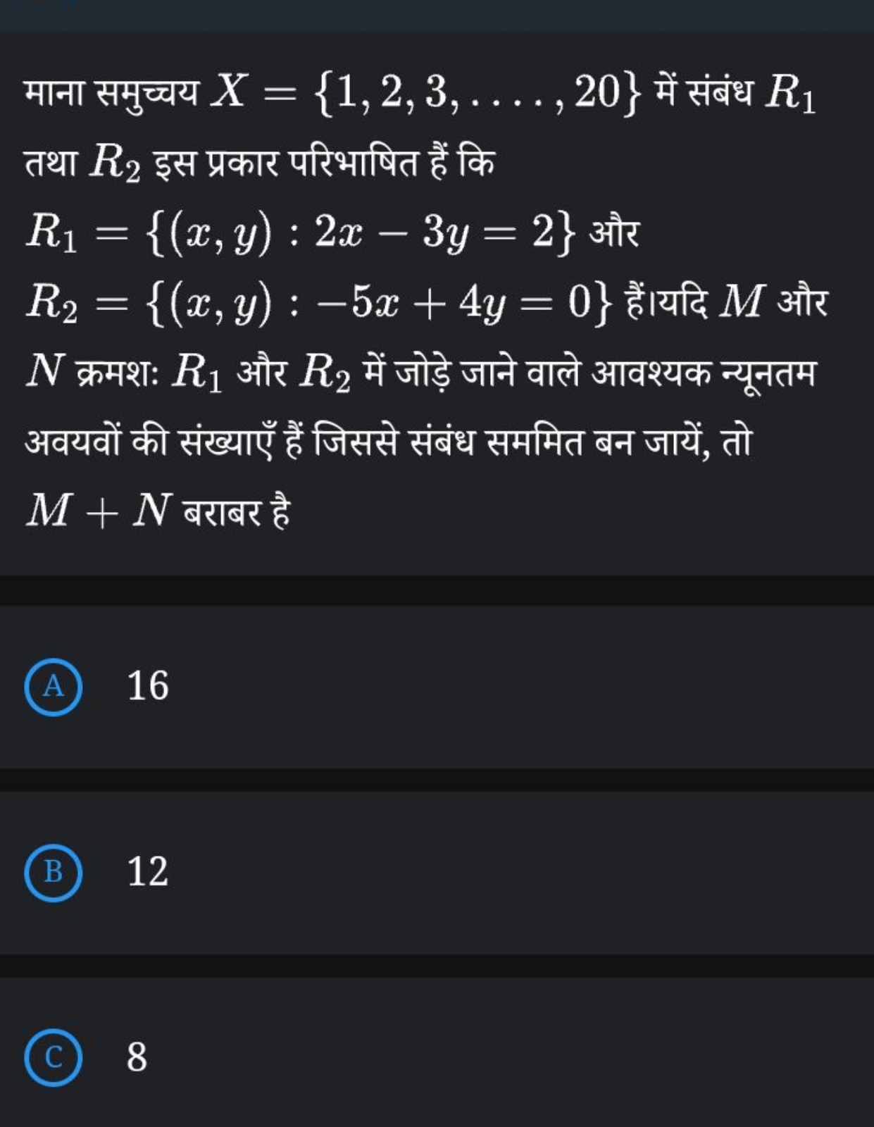 माना समुच्चय X={1,2,3,…,20} में संबंध R1​ तथा R2​ इस प्रकार परिभाषित ह