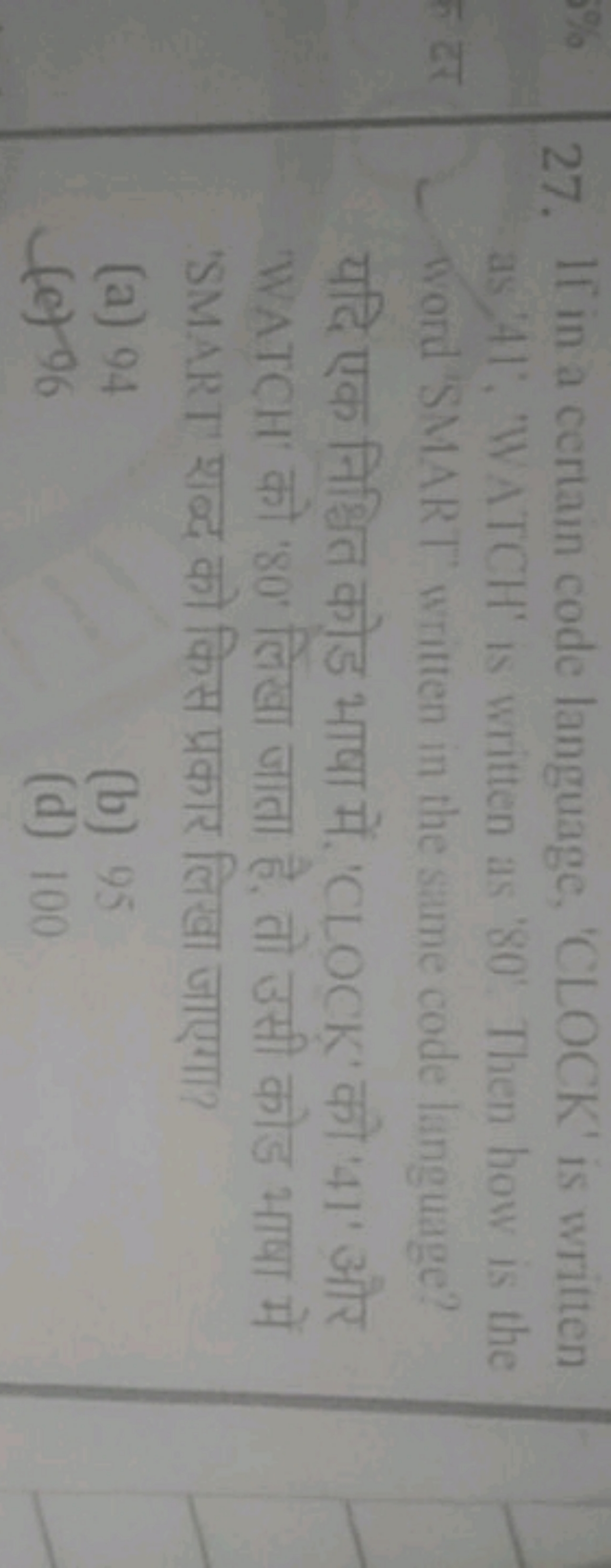 27. If in a certain code language, 'CLOCK' is written as 41 , 'WATCH' 