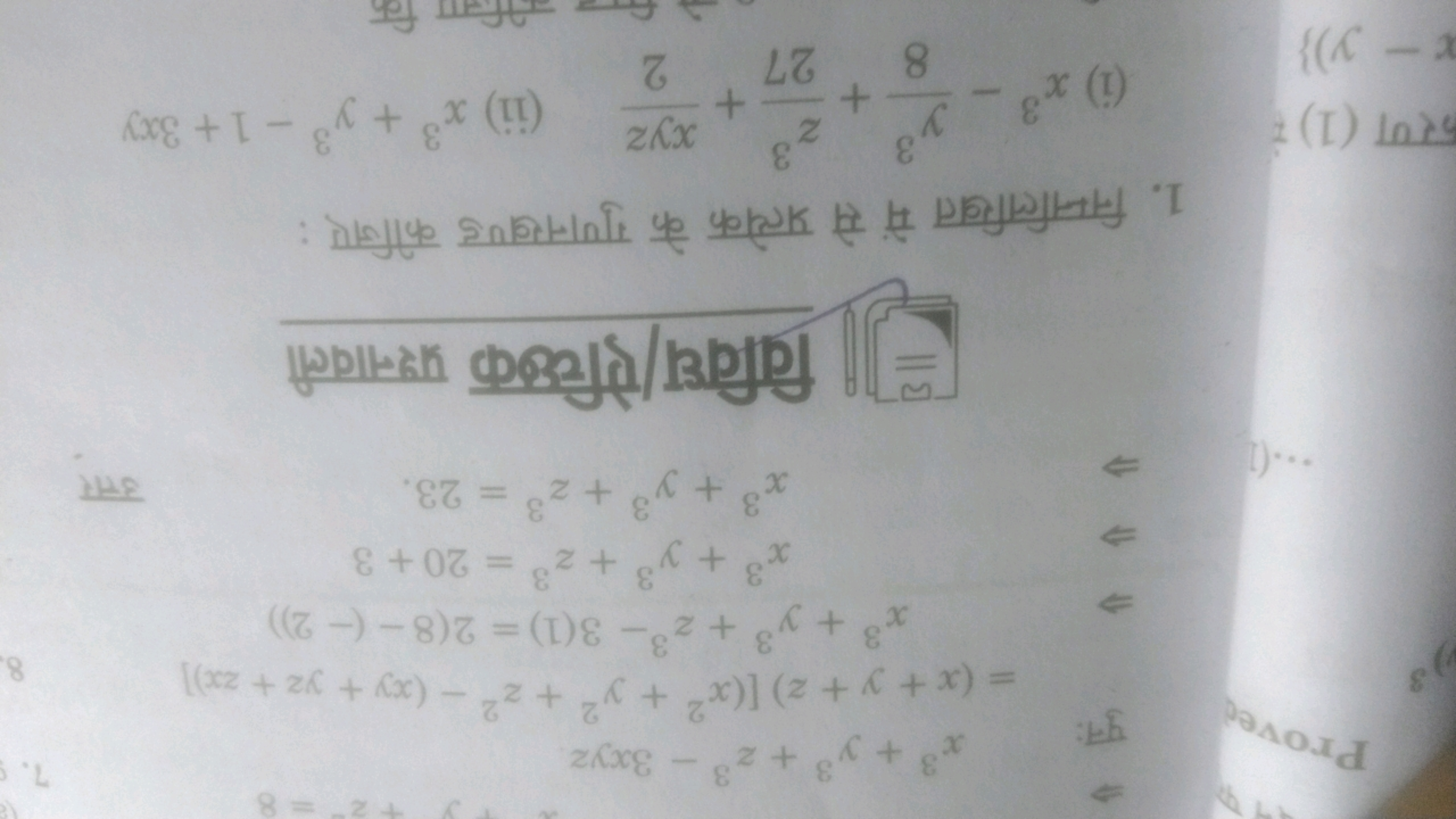 Proved
\[
\begin{array} { c c } 
\Rightarrow \text { पुन: } & x ^ { 3 