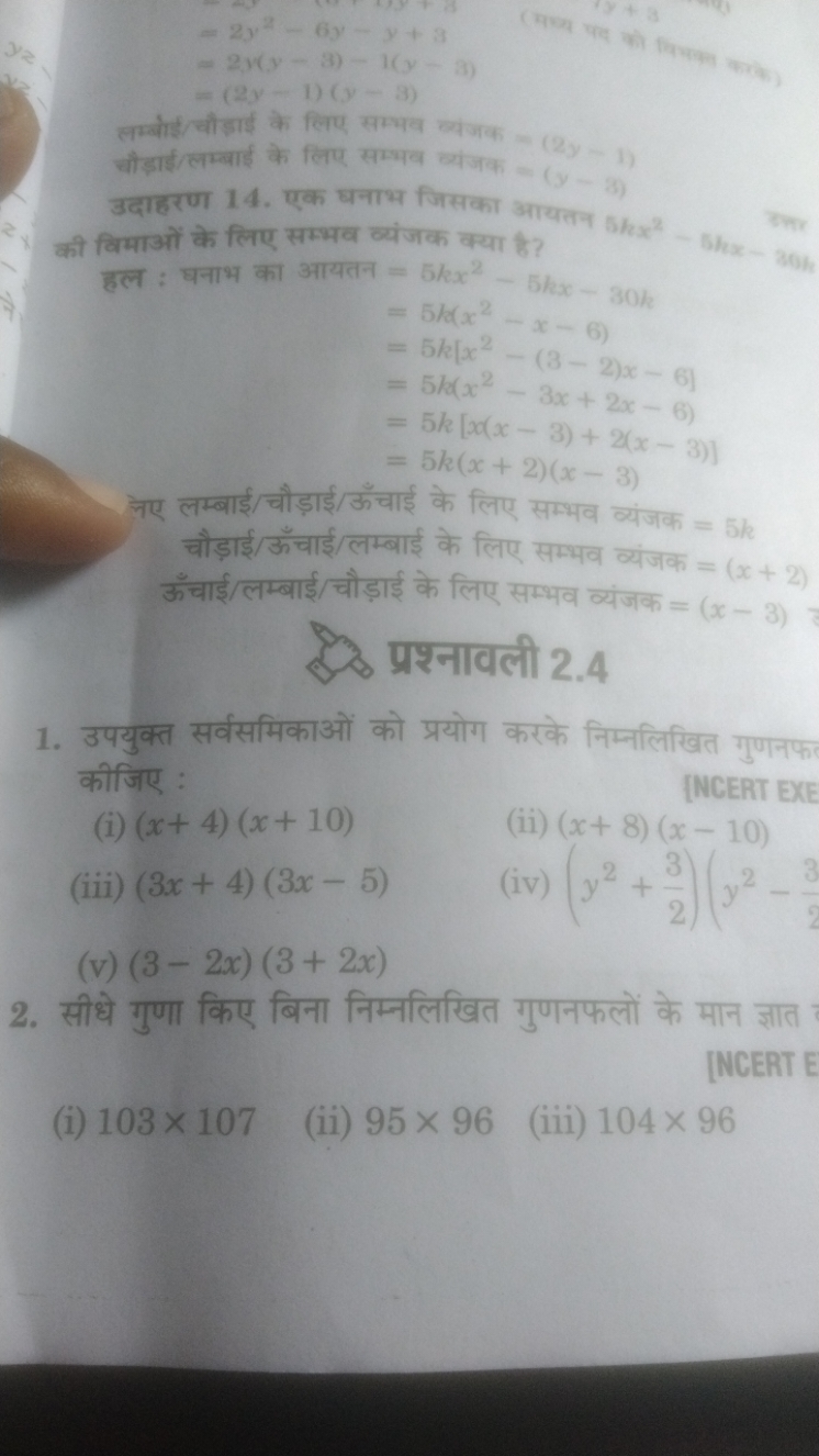 =2y2−6y−y+3=2y(y−3)−1(y−3)=(2y−1)(y−3)​
(मध्य पद को निसकल करके लम्बोई/