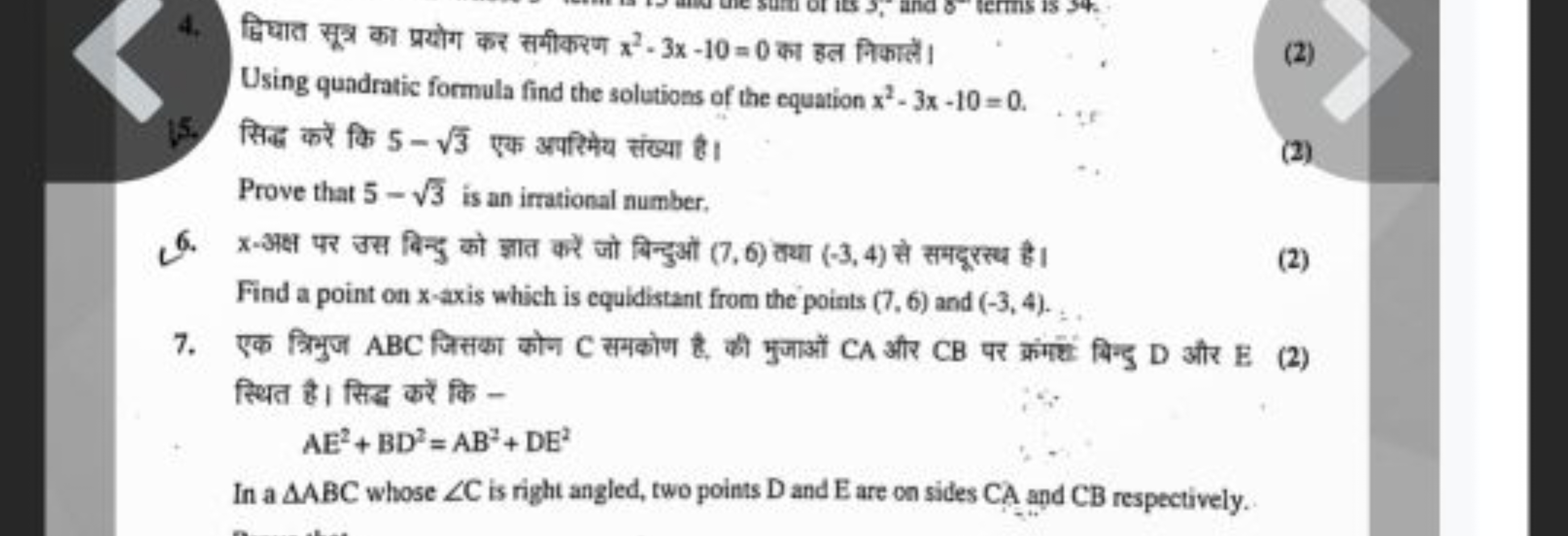 4. द्विघात सूत्र का प्रयोग कर समीकरण x2−3x−10=0 का हल निकालैं।

Using 