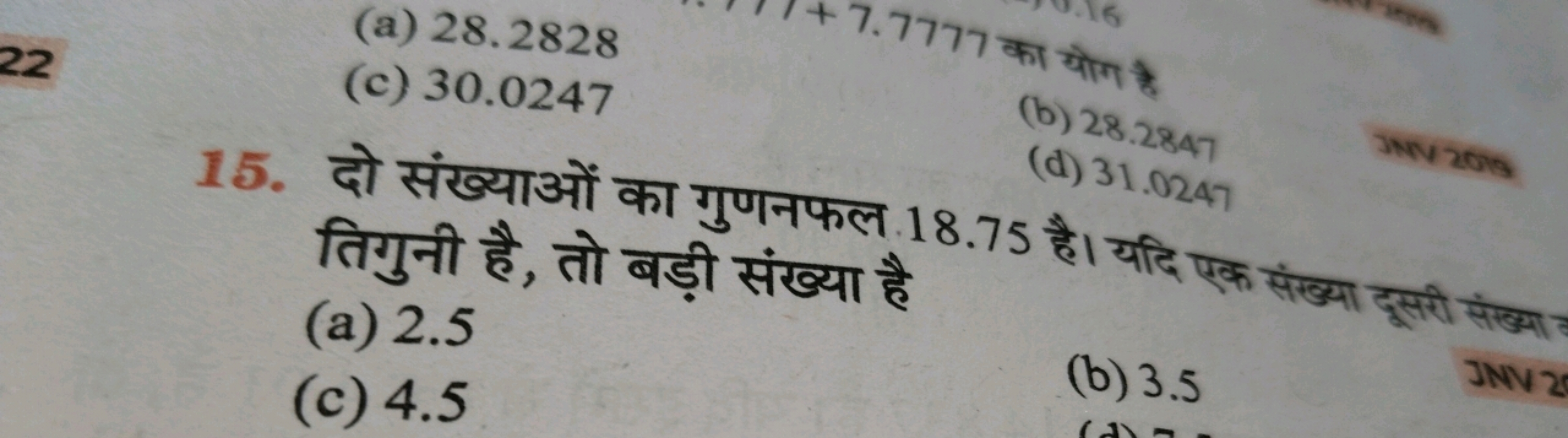 7.7777
(a) 28.2828
(b) 28.2847
JNV 2015
(c) 30.0247
22
15. 18. gads
fa