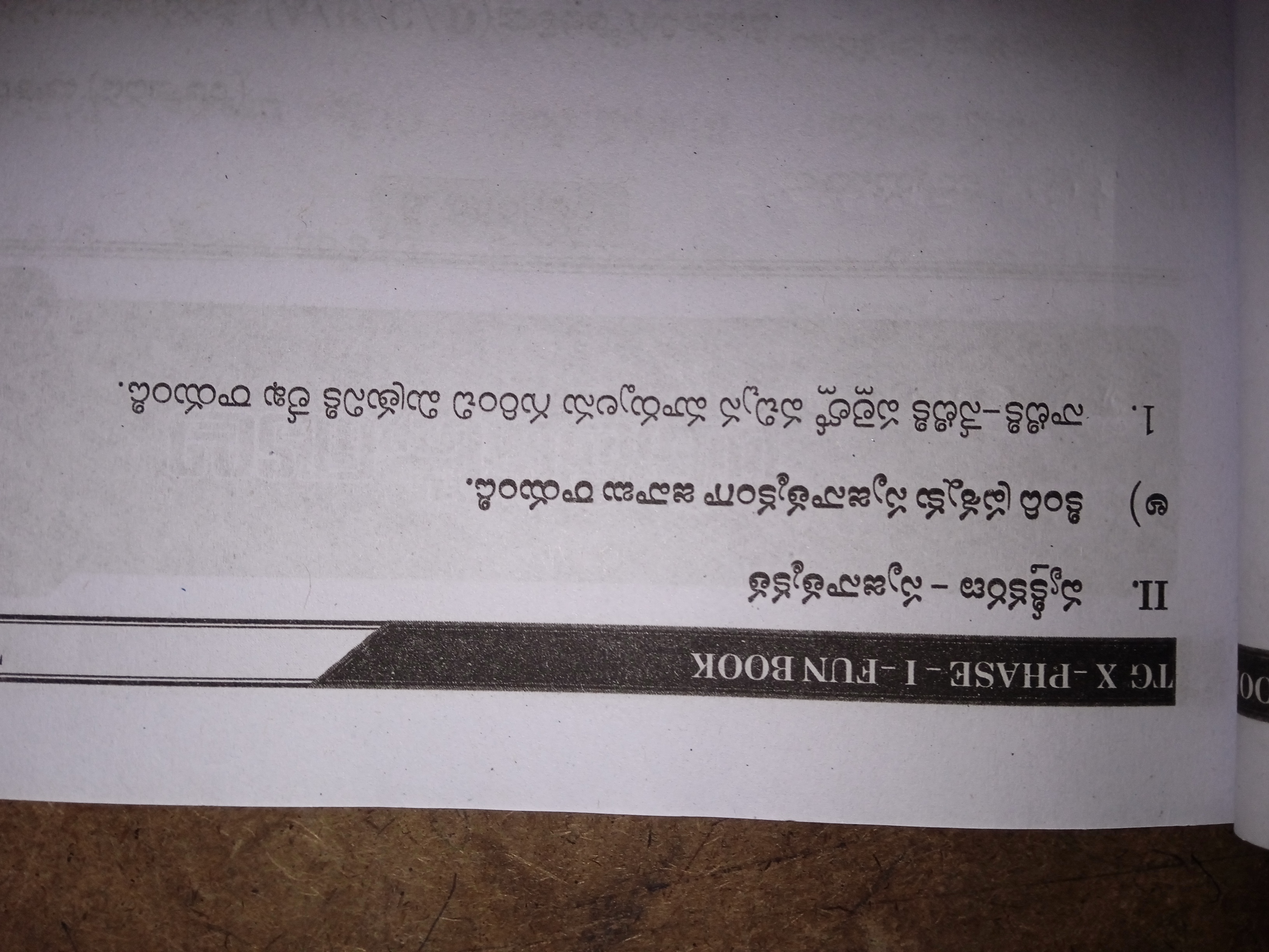 TG X-PHASE-I -FUN BOOK
II. వ్యక్తీకరణ - సృజనాత్మకత

అ) కింది ప్రశ్నకు 
