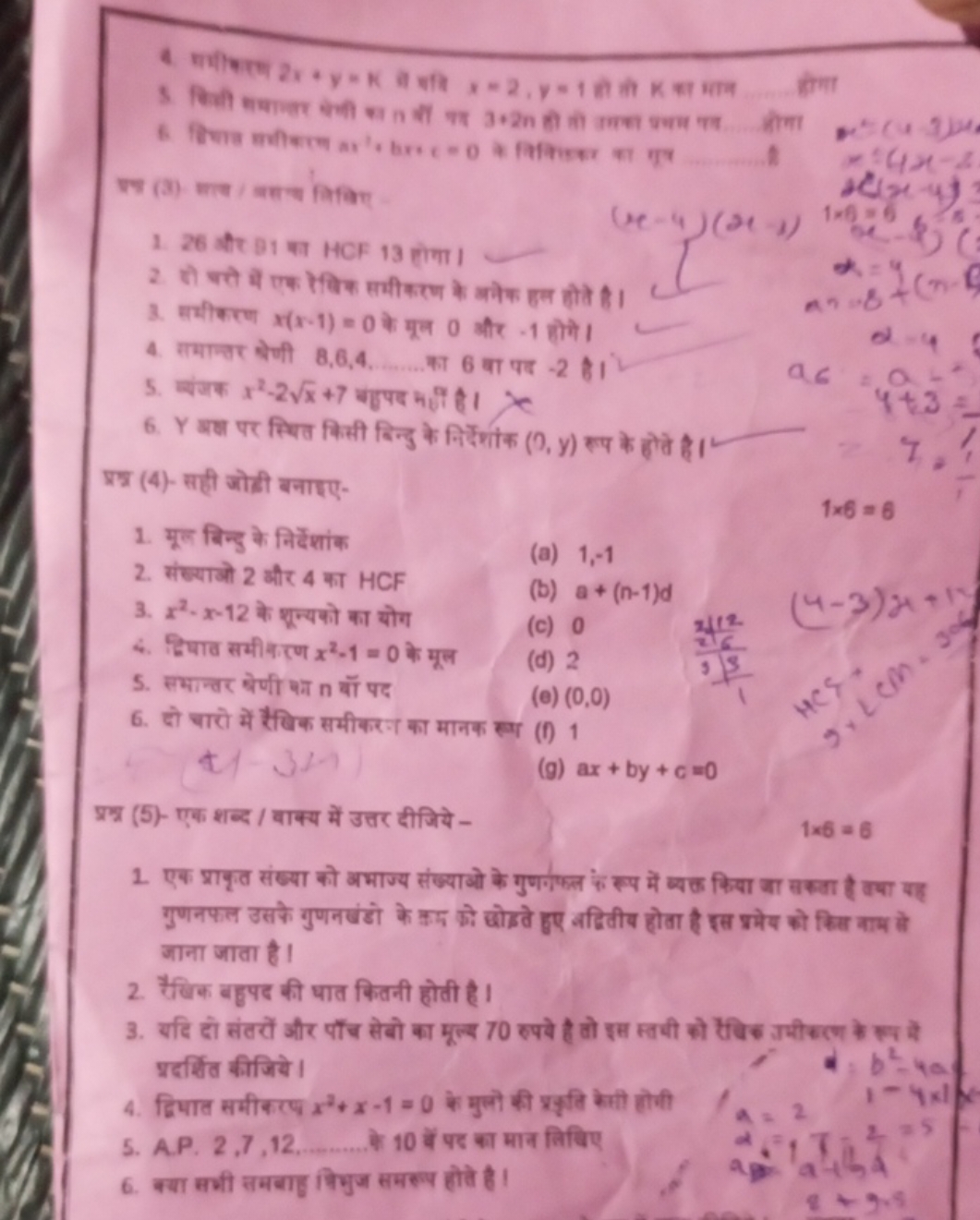 4. जीधिक 2x+y=k ती खी x=2,y=1 हो तो K का मान होगा
x+4,3)4,
A
1. 26 और 