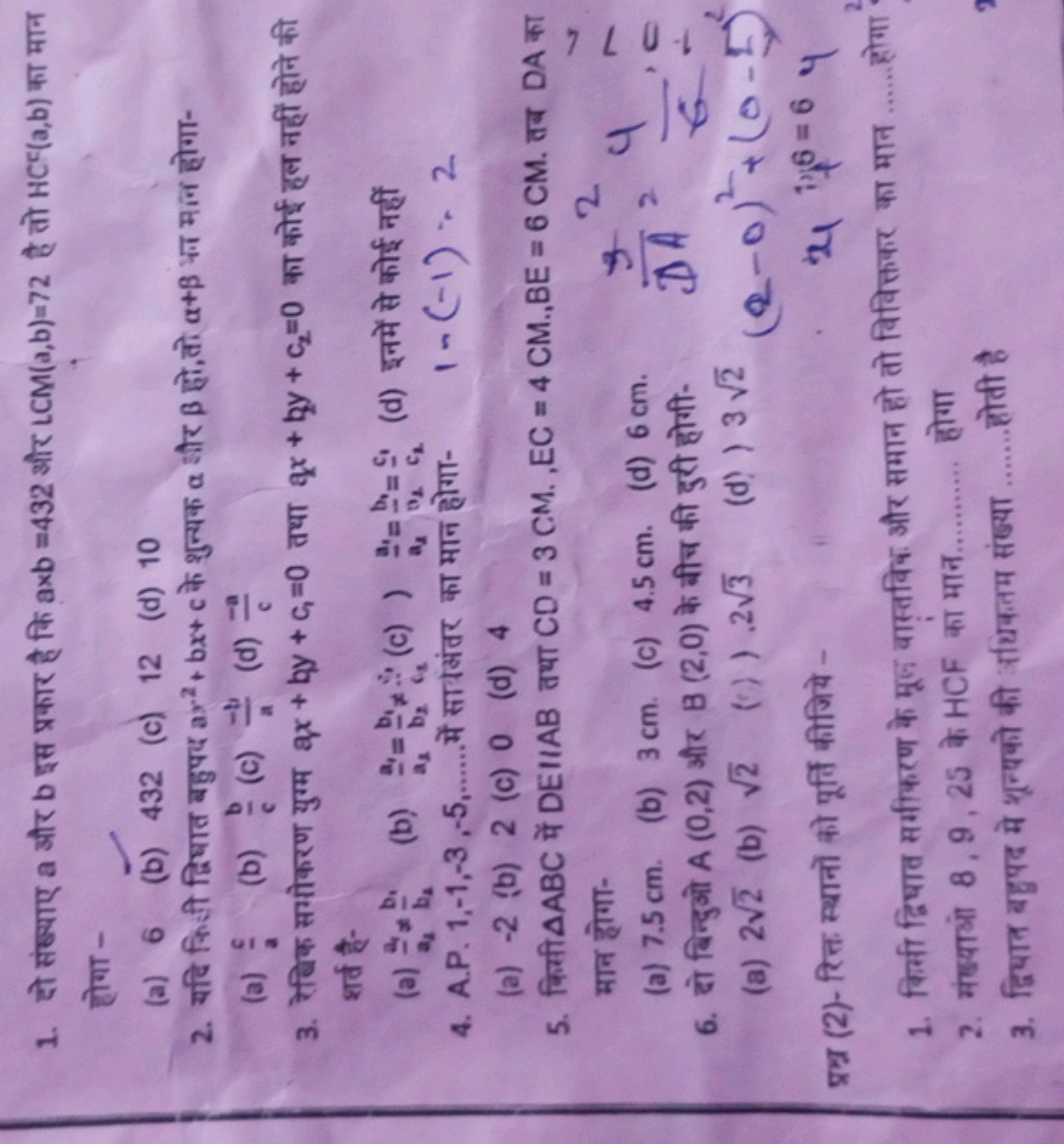 1. दो संख्याए a और b इस प्रकार है कि a×b=432 और LCM(a,b)=72 है तो HCCC