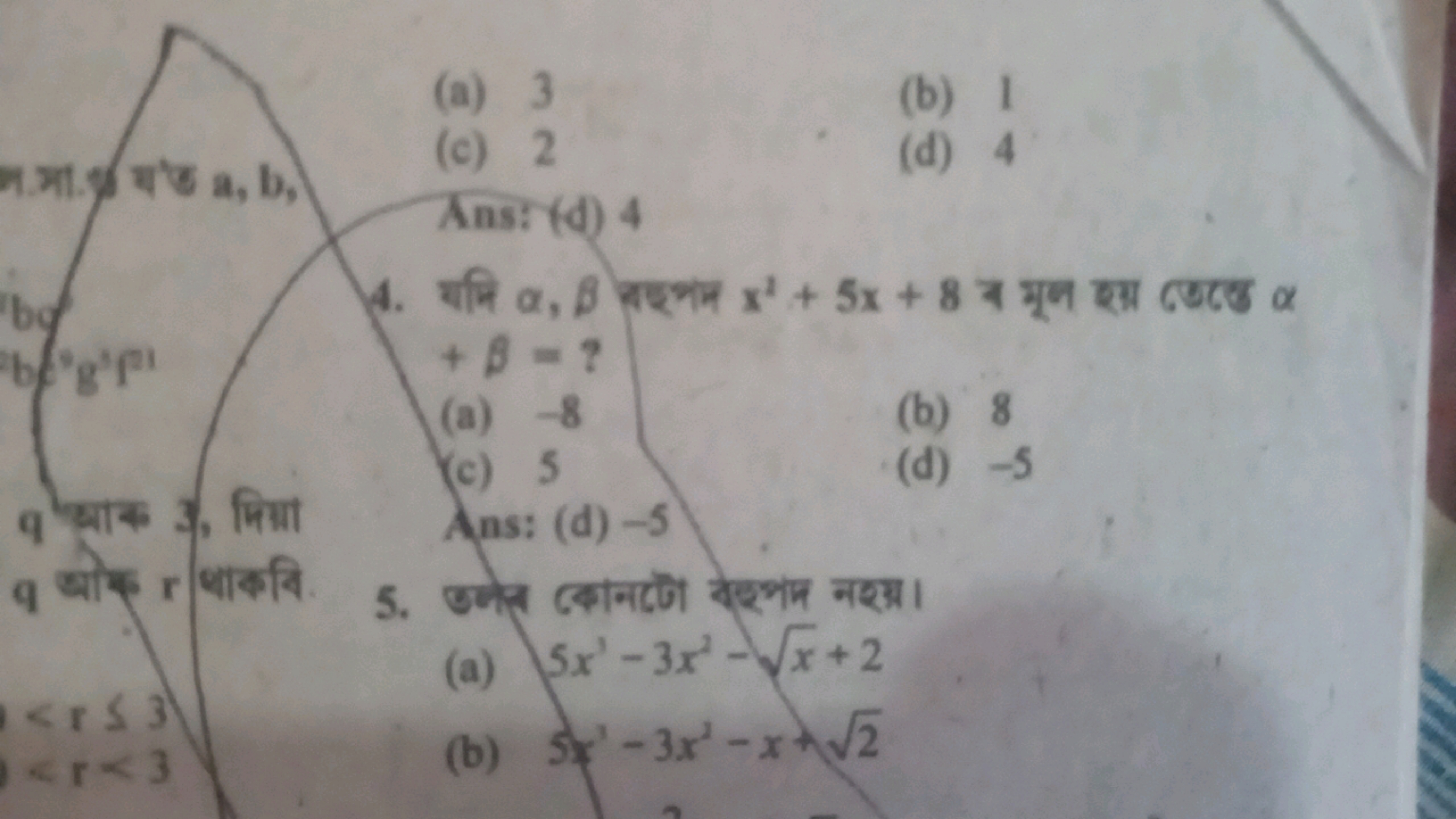 (a) 3
(b) 1
(c) 2
(d) 4
1. a, b,
Ans: (d) 4
by
be'g'fi
+8=?
(a) -8
(c)