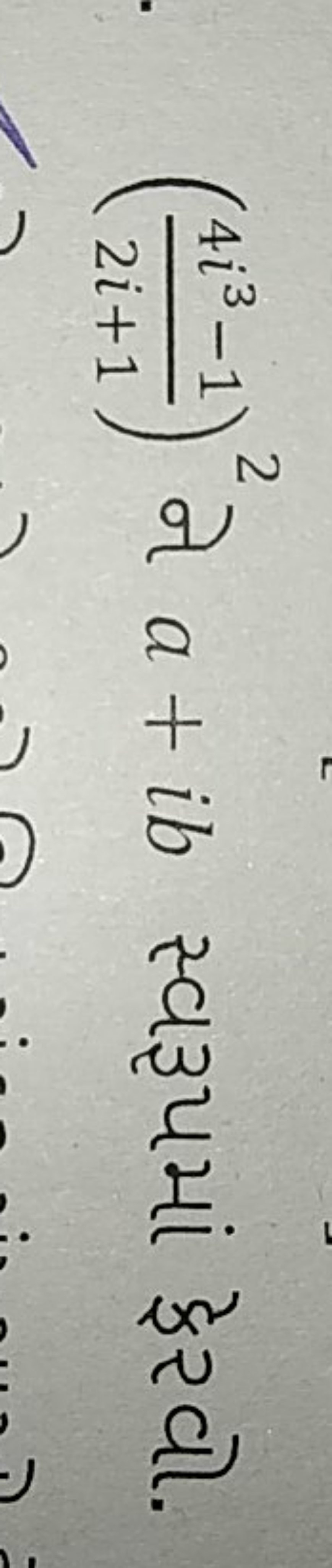 (2i+14i3−1​)2 ને a+ib સ્વરૂપમાં ફેરવા.