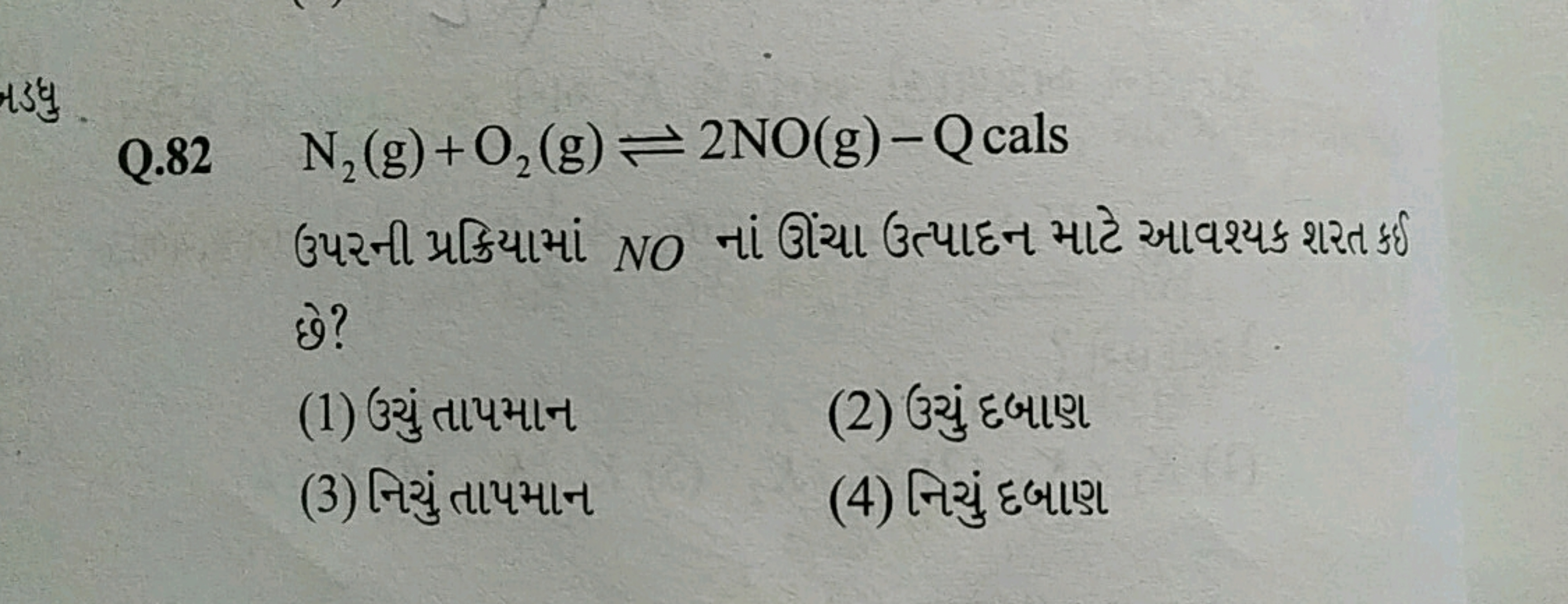 Q. 82 N2​( g)+O2​( g)⇌2NO(g)−Q cals ઉપરની પ્રક્રિયામાં NO નાં ઊંચા ઉત્