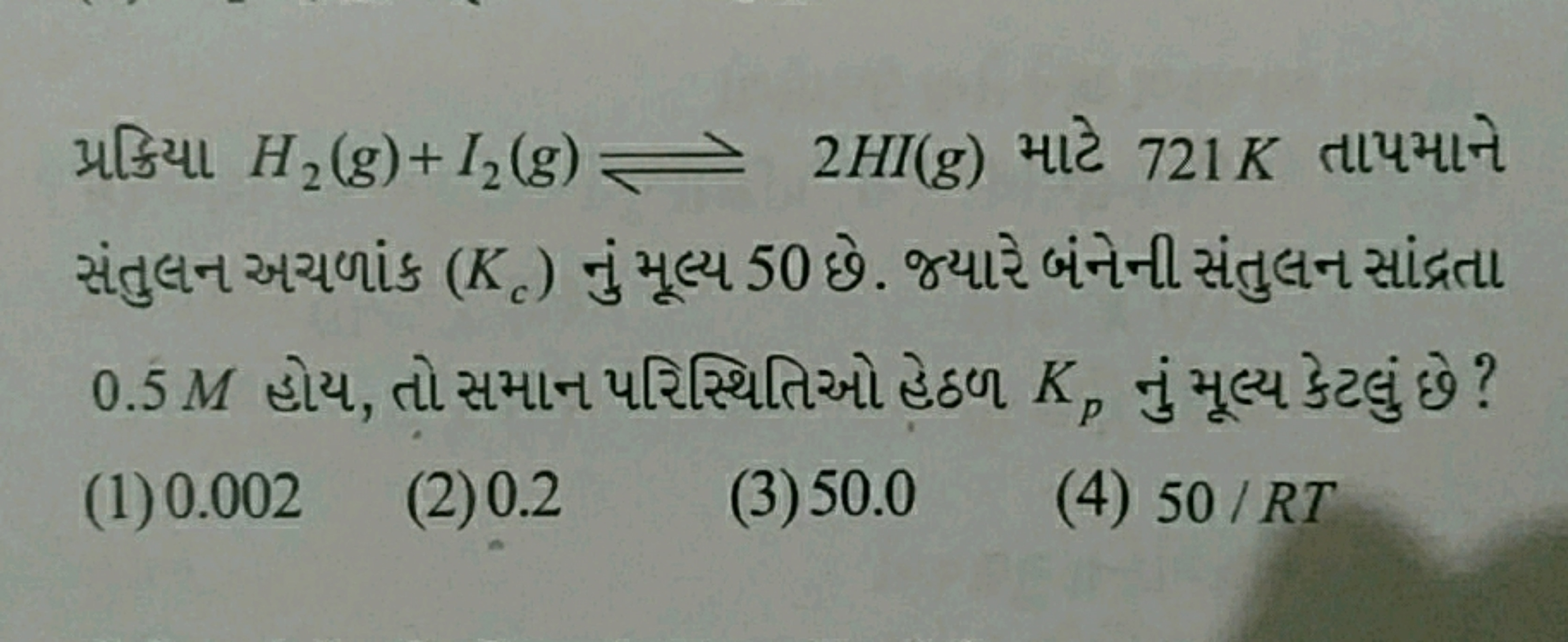 પ્રક્રિયા H2​( g)+I2​( g)⇌2HI(g) માટે 721 K તાપમાને સંતુલન અચળાંક (Kc​