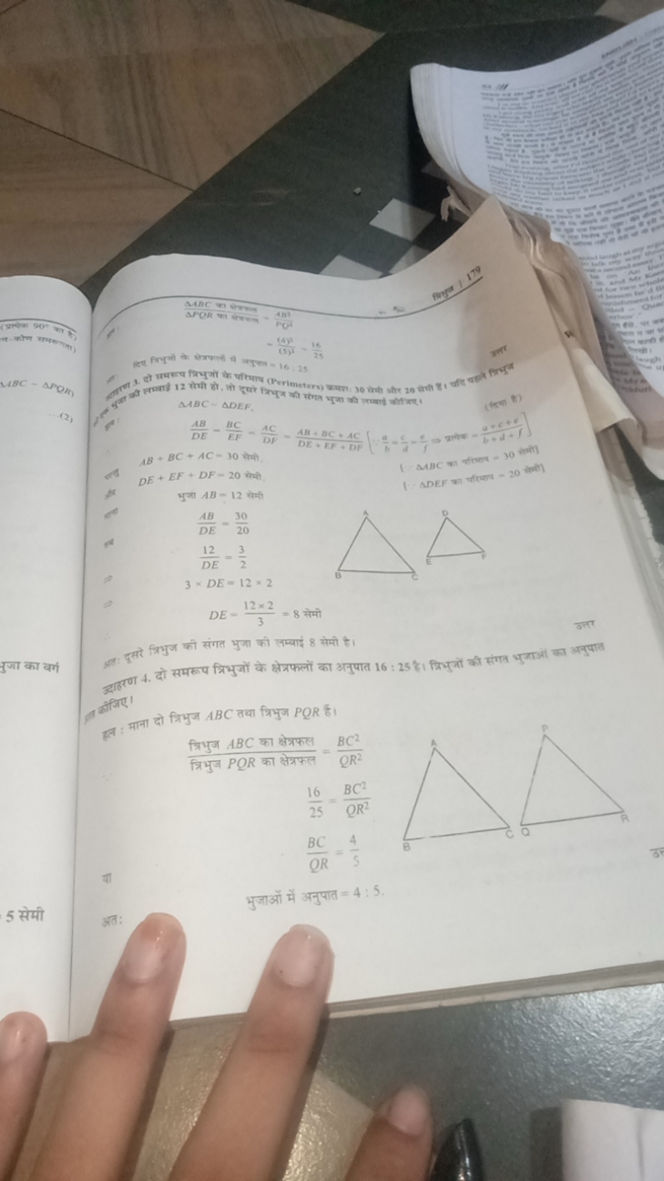 (प्रत्येक 90∗ णा-कौण खस्दि है
2BC−ΔPOH​
(2)

तुजा का बर्ग

या
DE12​3×D