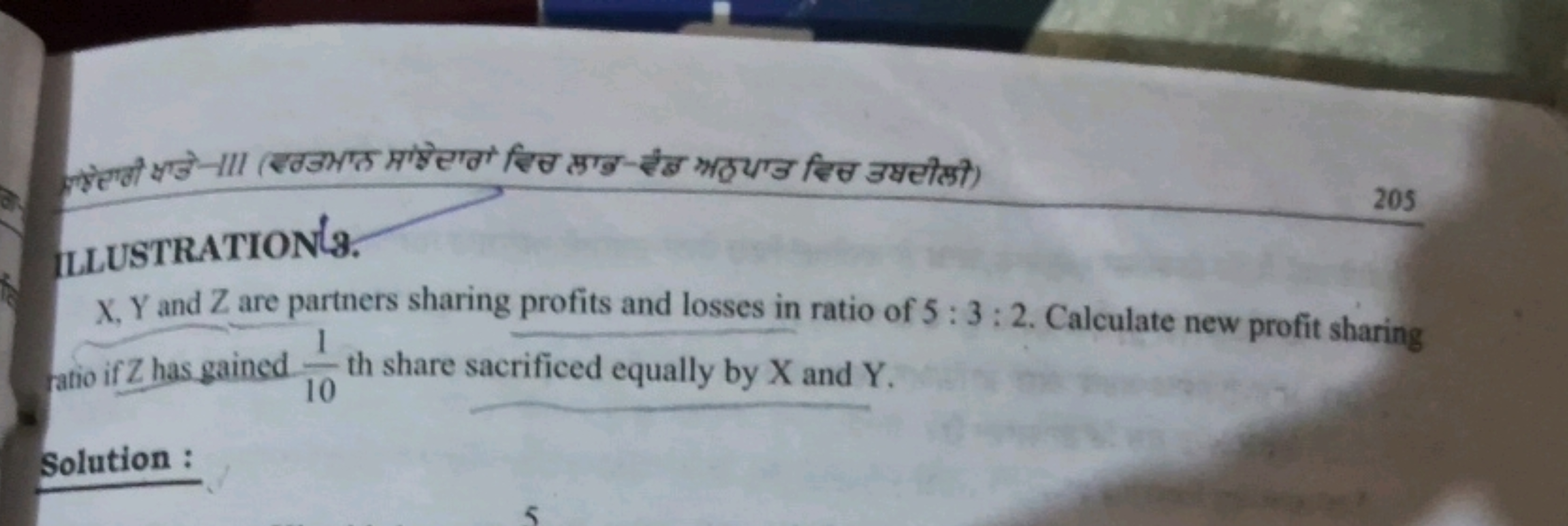 LLLUSTRATIONl3.
205
X,Y and Z are partners sharing profits and losses 