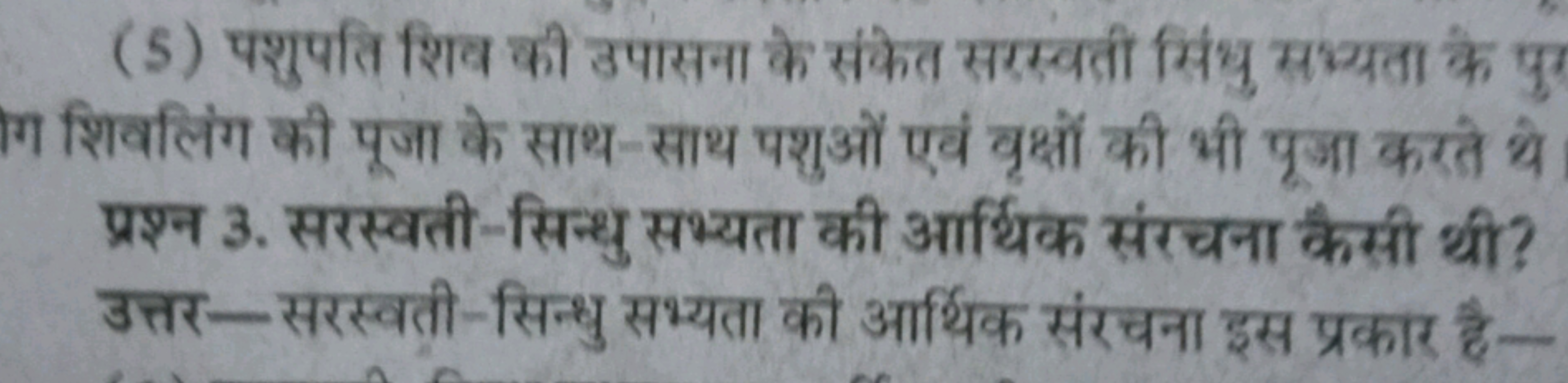 (5) पशुपति शिव की उपासना के संकेत सरस्वती सिंधु सभ्यता के पु ग शिवलिंग