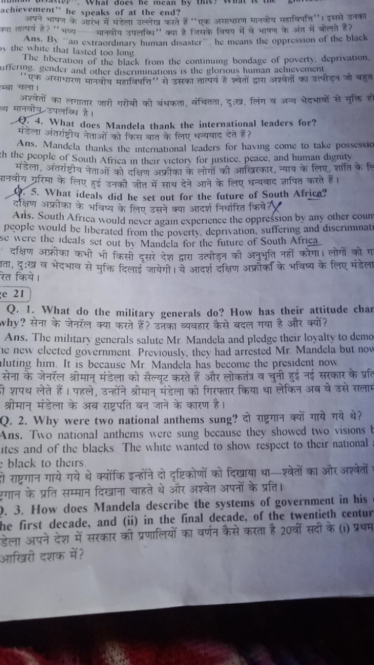 अपने भापण के आरंभ में मंडेला उल्लेख करते हैं "एक असाधारण मानवीय महाविप