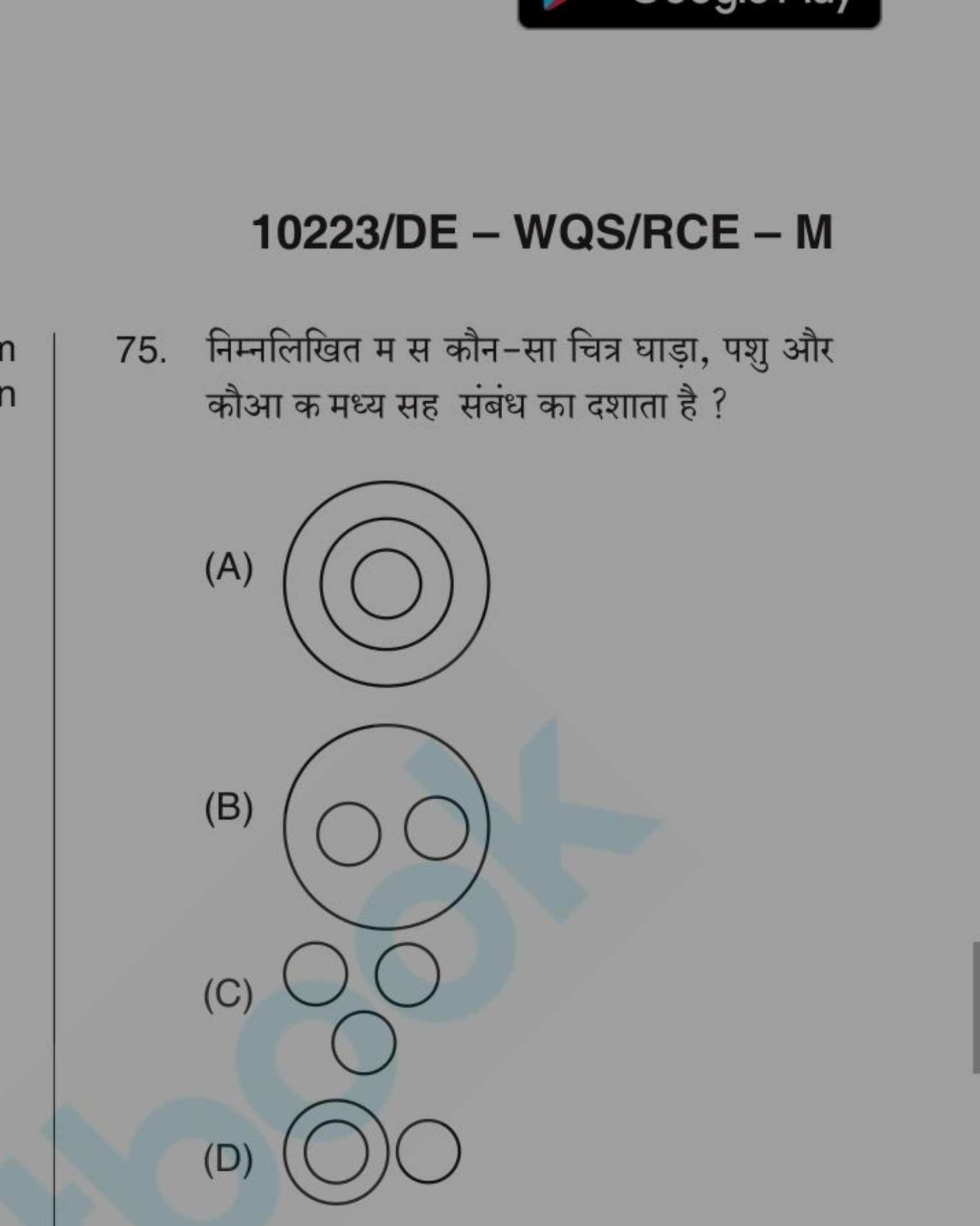 10223/DE - WQS/RCE - M
75. निम्नलिखित म स कौन-सा चित्र घाड़ा, पशु और क