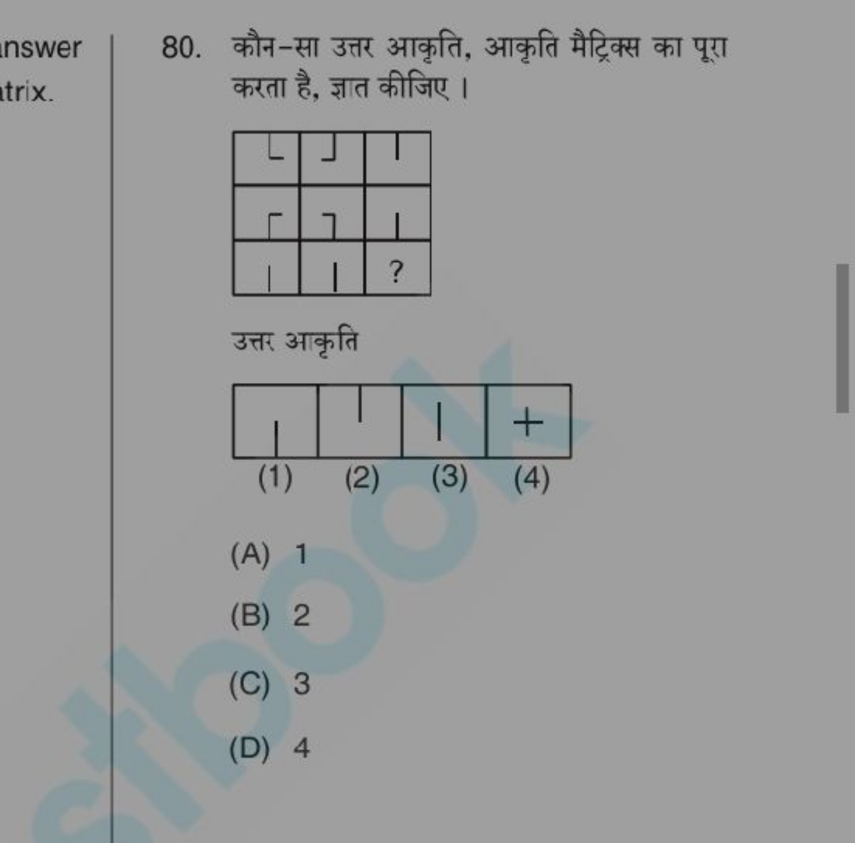 80. कौन-सा उत्तर आकृति, आकृति मैट्रिक्स का पूरा करता है, ज्ञात कीजिए।
