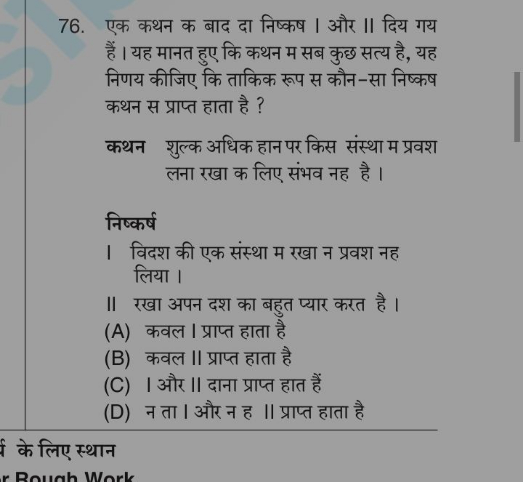 76. एक कथन क बाद दा निष्कष। और ।। दिय गय हैं। यह मानत हुए कि कथन म सब 