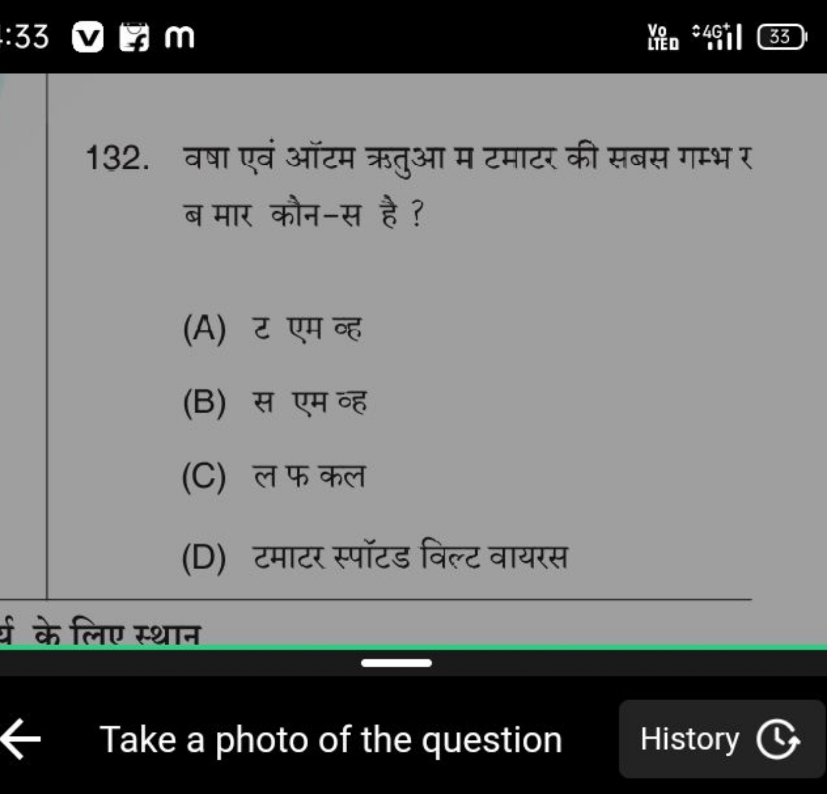 :33
33
132. वषा एवं ऑटम ऋतुआ म टमाटर की सबस गम्भ र ब मार कौन-स है ?
(A